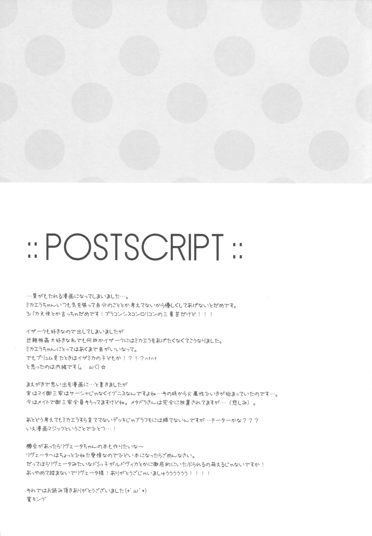 (SC2015 Winter) [SEM;COLON (Mitsu King)]Tenshi no Sodate Kata | 天使的養育人(Quiz RPG Mahoutsukai to Kuroneko no Wiz) [Chinese] [ai翻譯] Page 16