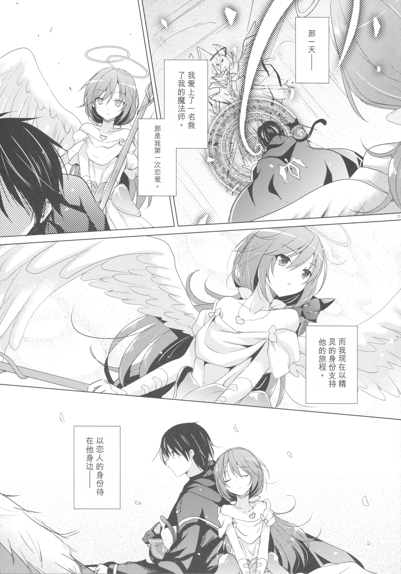 (SC2015 Winter) [SEM;COLON (Mitsu King)]Tenshi no Sodate Kata | 天使的養育人(Quiz RPG Mahoutsukai to Kuroneko no Wiz) [Chinese] [ai翻譯] Page 4