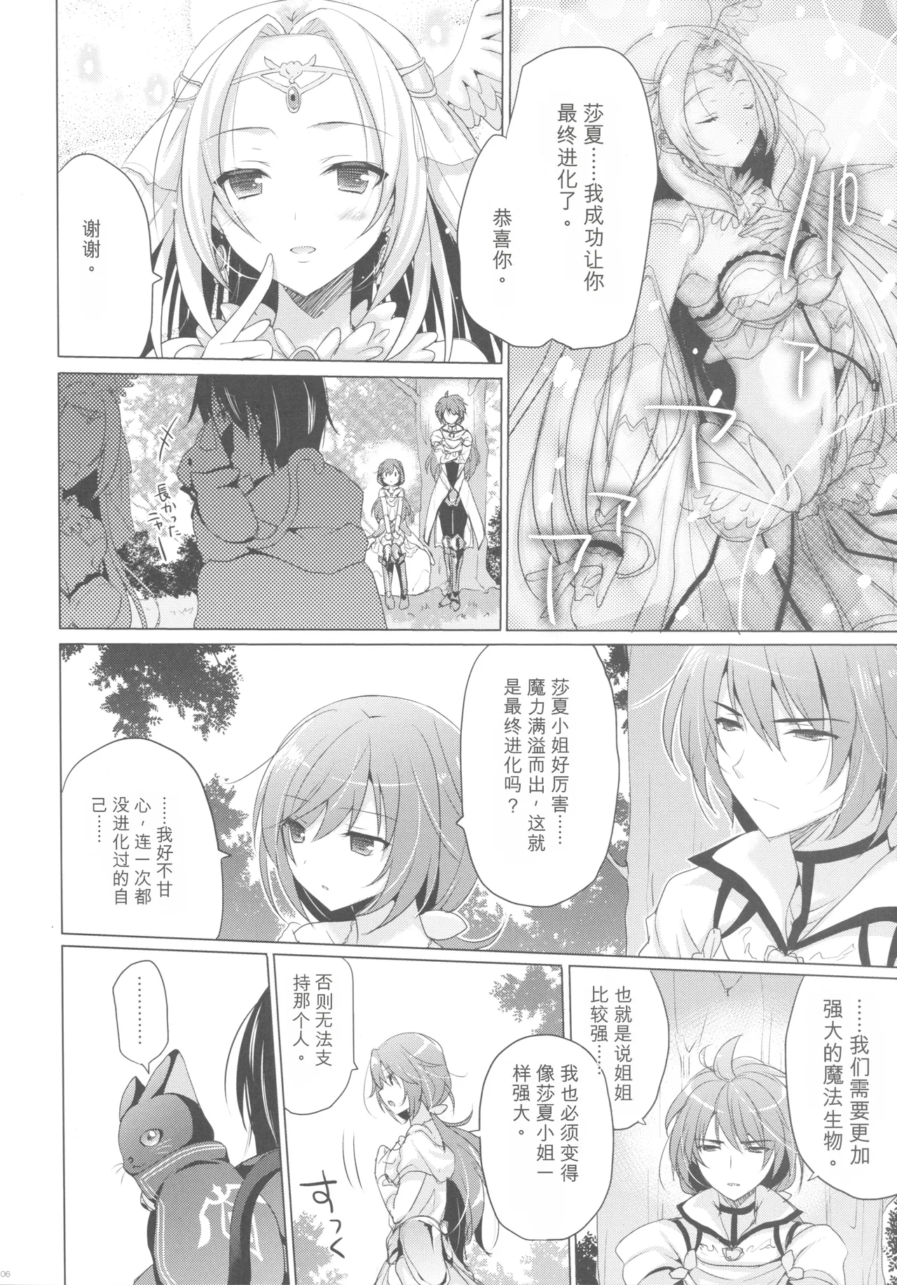 (SC2015 Winter) [SEM;COLON (Mitsu King)]Tenshi no Sodate Kata | 天使的養育人(Quiz RPG Mahoutsukai to Kuroneko no Wiz) [Chinese] [ai翻譯] Page 5