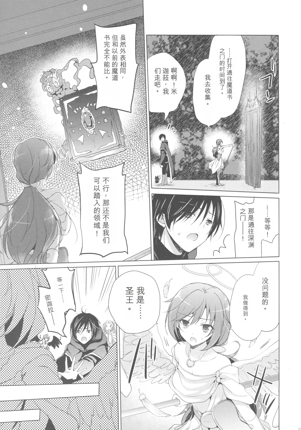 (SC2015 Winter) [SEM;COLON (Mitsu King)]Tenshi no Sodate Kata | 天使的養育人(Quiz RPG Mahoutsukai to Kuroneko no Wiz) [Chinese] [ai翻譯] Page 6