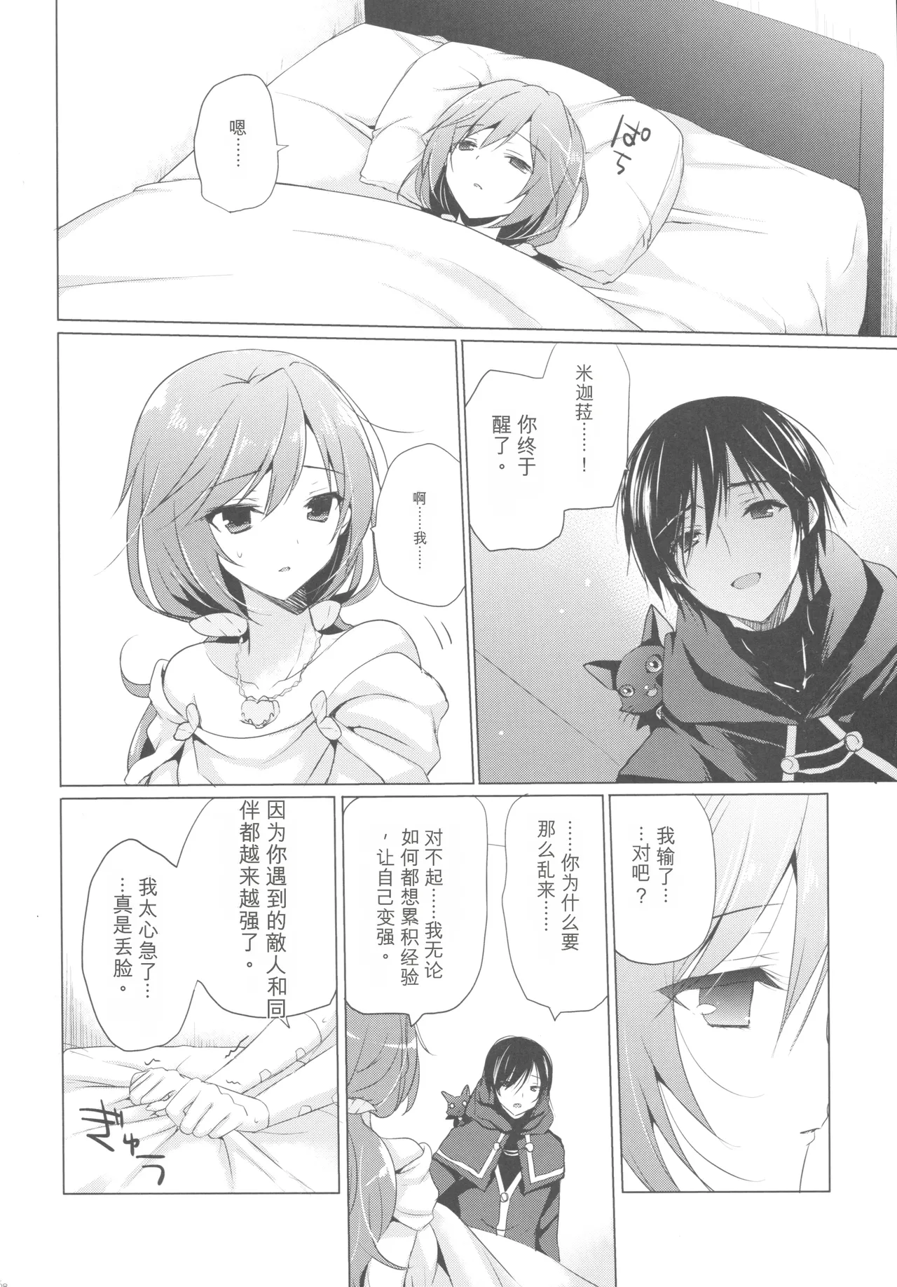 (SC2015 Winter) [SEM;COLON (Mitsu King)]Tenshi no Sodate Kata | 天使的養育人(Quiz RPG Mahoutsukai to Kuroneko no Wiz) [Chinese] [ai翻譯] Page 7