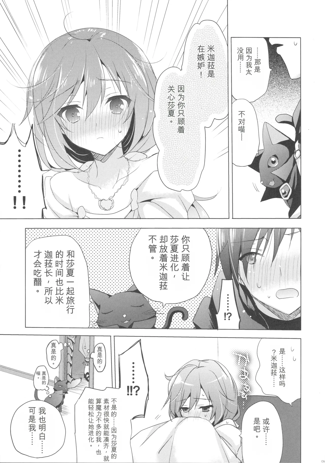 (SC2015 Winter) [SEM;COLON (Mitsu King)]Tenshi no Sodate Kata | 天使的養育人(Quiz RPG Mahoutsukai to Kuroneko no Wiz) [Chinese] [ai翻譯] Page 8