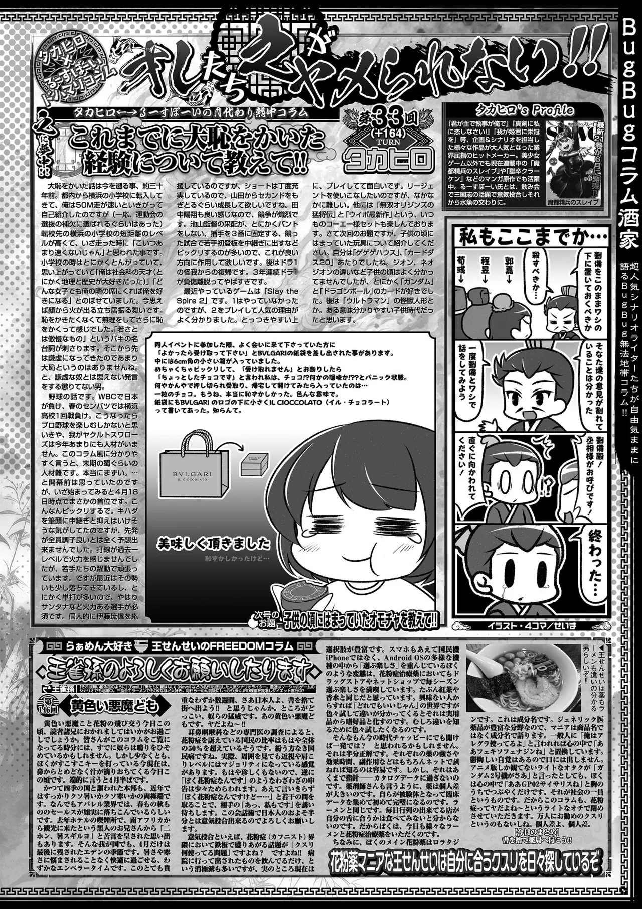 BugBug 2026-06[Digital] Page 89