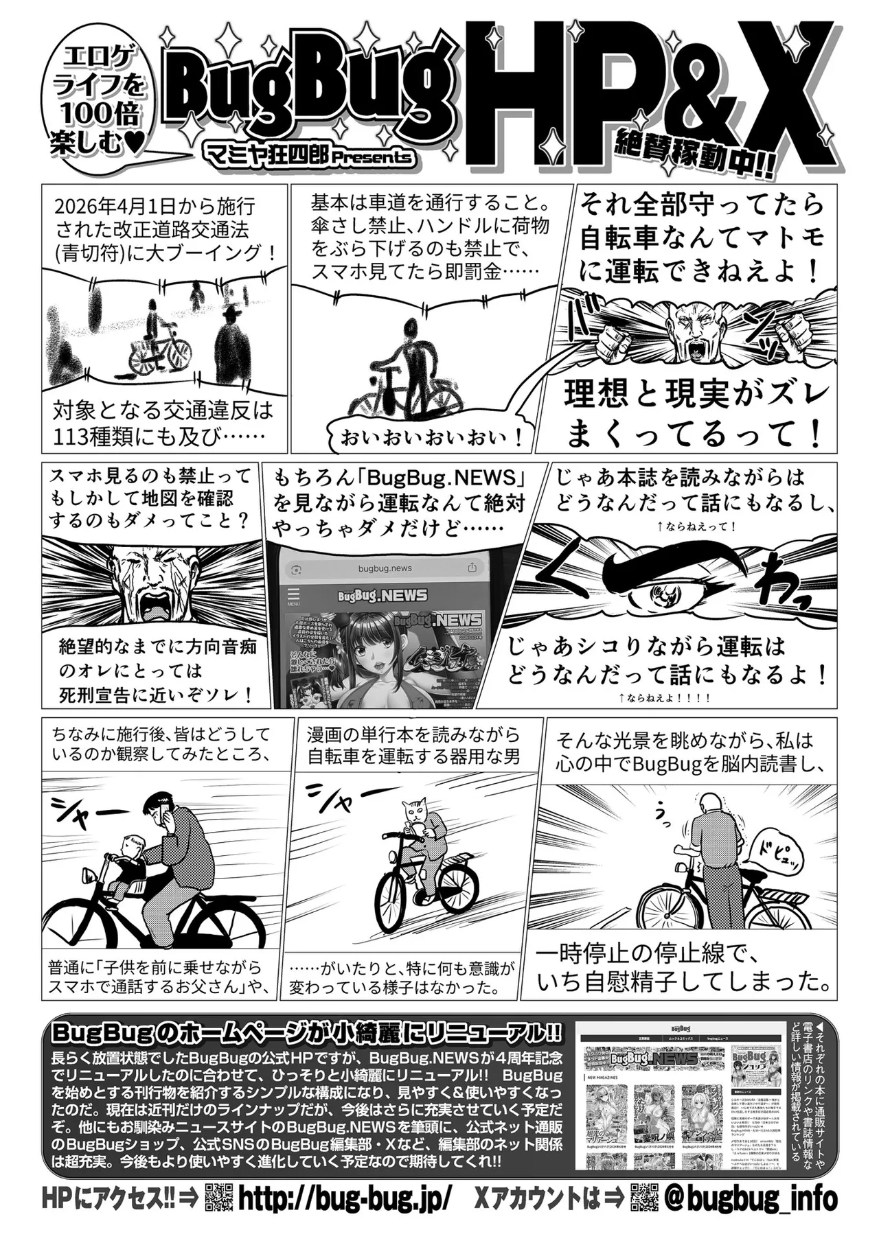 BugBug 2026-06[Digital] Page 91