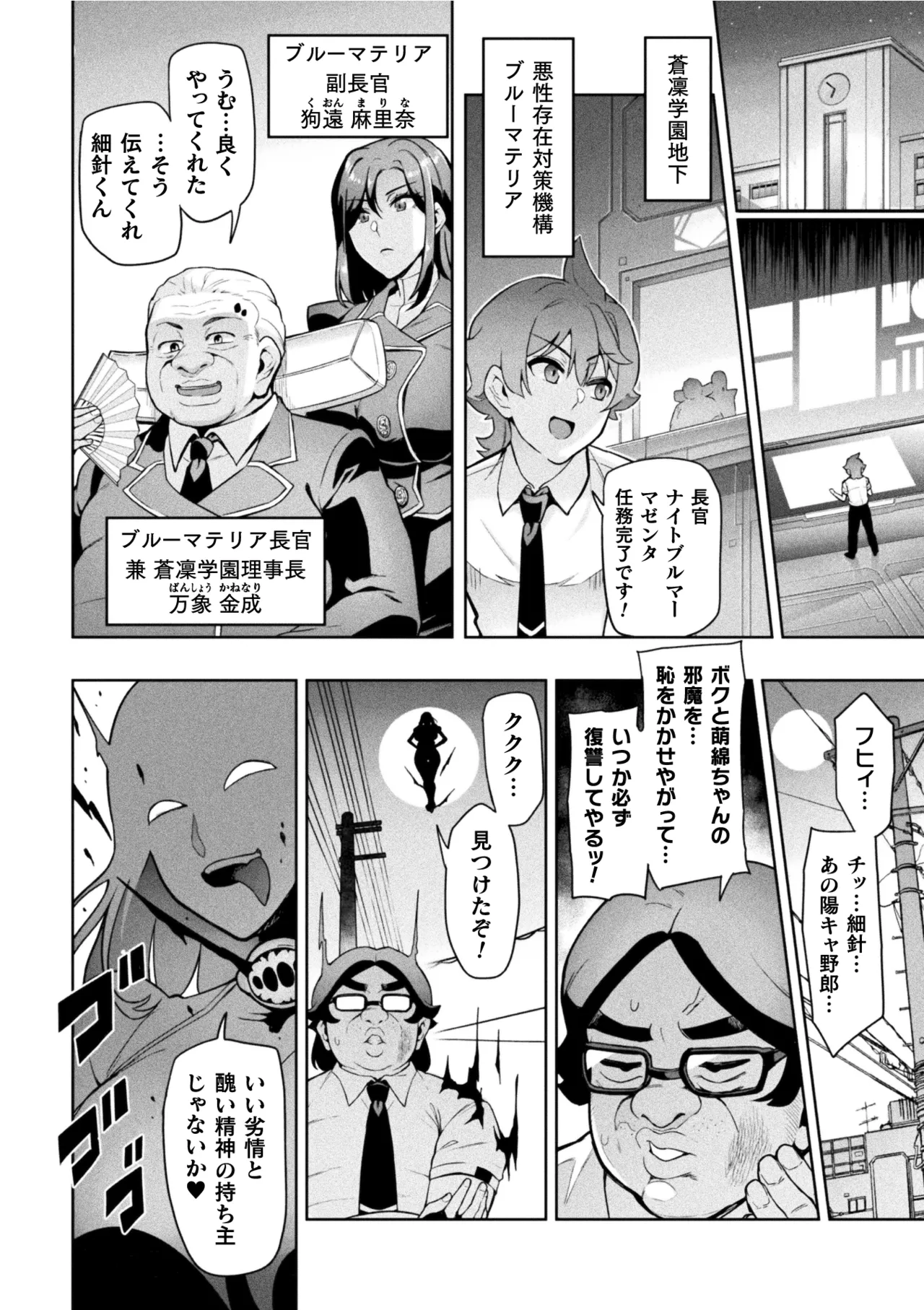 [Hatoba Akane]Seisou Otome Knight Bloomer Seiren Naru Otome wa Retsujou ni Kegare… Ch. 1-2[Digital] Page 12