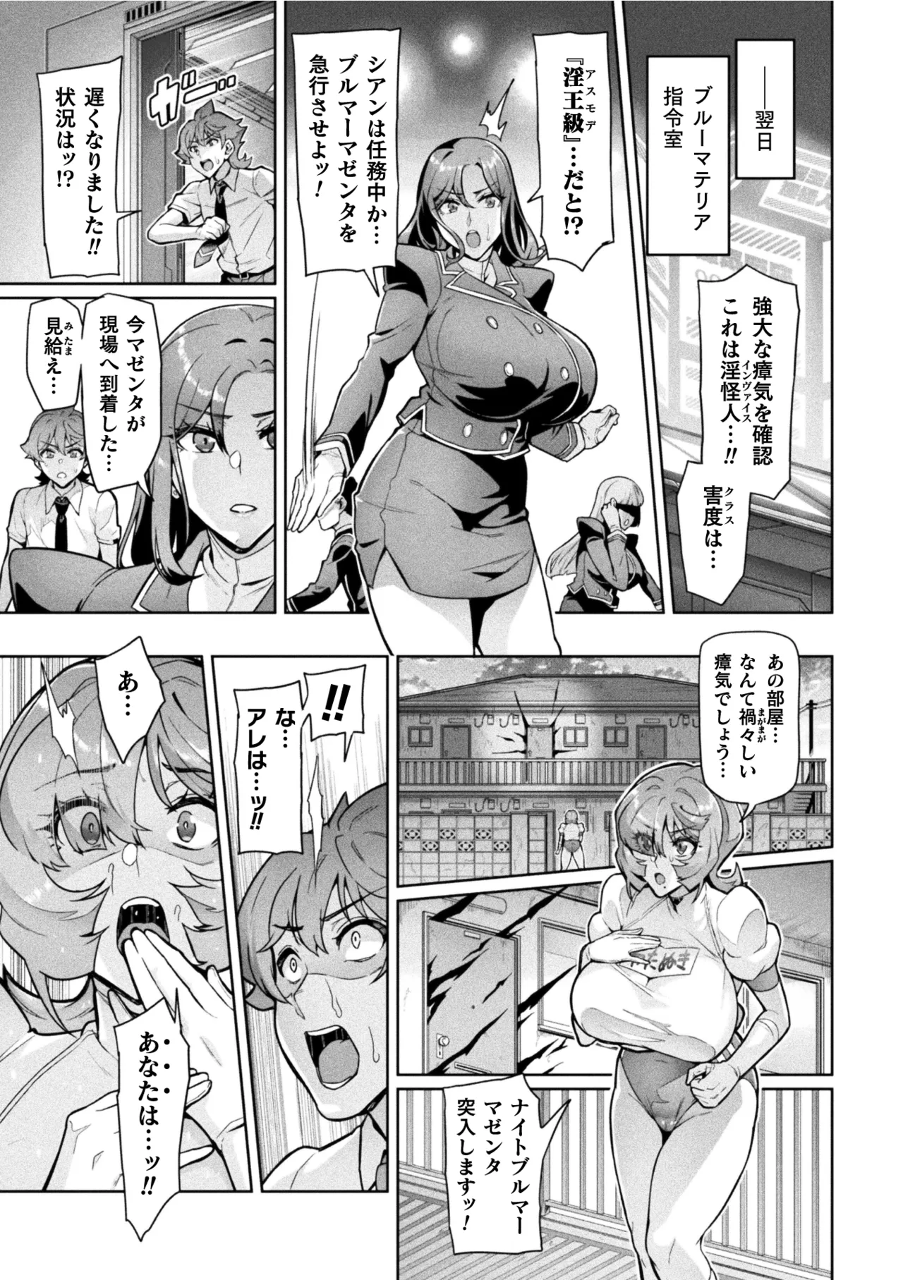 [Hatoba Akane]Seisou Otome Knight Bloomer Seiren Naru Otome wa Retsujou ni Kegare… Ch. 1-2[Digital] Page 13