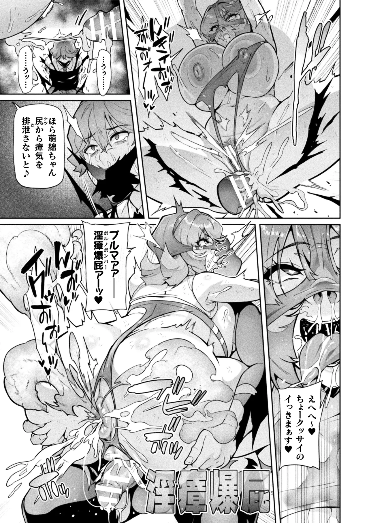 [Hatoba Akane]Seisou Otome Knight Bloomer Seiren Naru Otome wa Retsujou ni Kegare… Ch. 1-2[Digital] Page 33