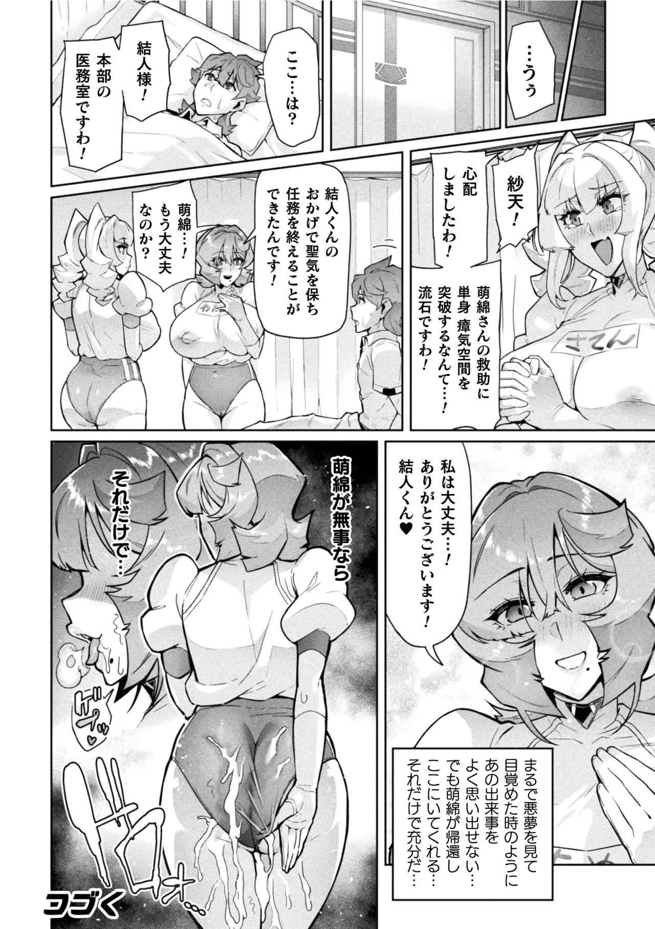 [Hatoba Akane]Seisou Otome Knight Bloomer Seiren Naru Otome wa Retsujou ni Kegare… Ch. 1-2[Digital] Page 34