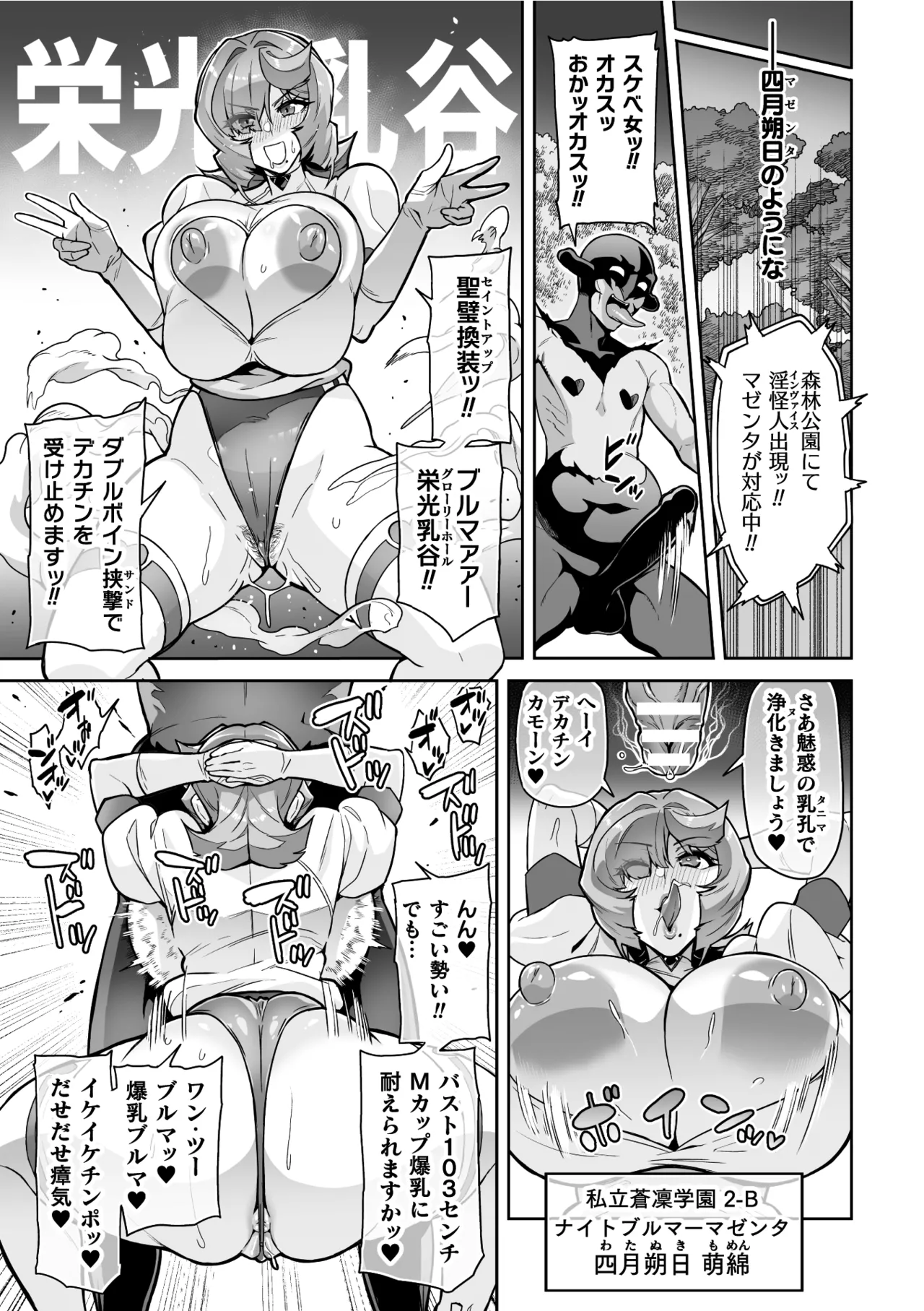 [Hatoba Akane]Seisou Otome Knight Bloomer Seiren Naru Otome wa Retsujou ni Kegare… Ch. 1-2[Digital] Page 41