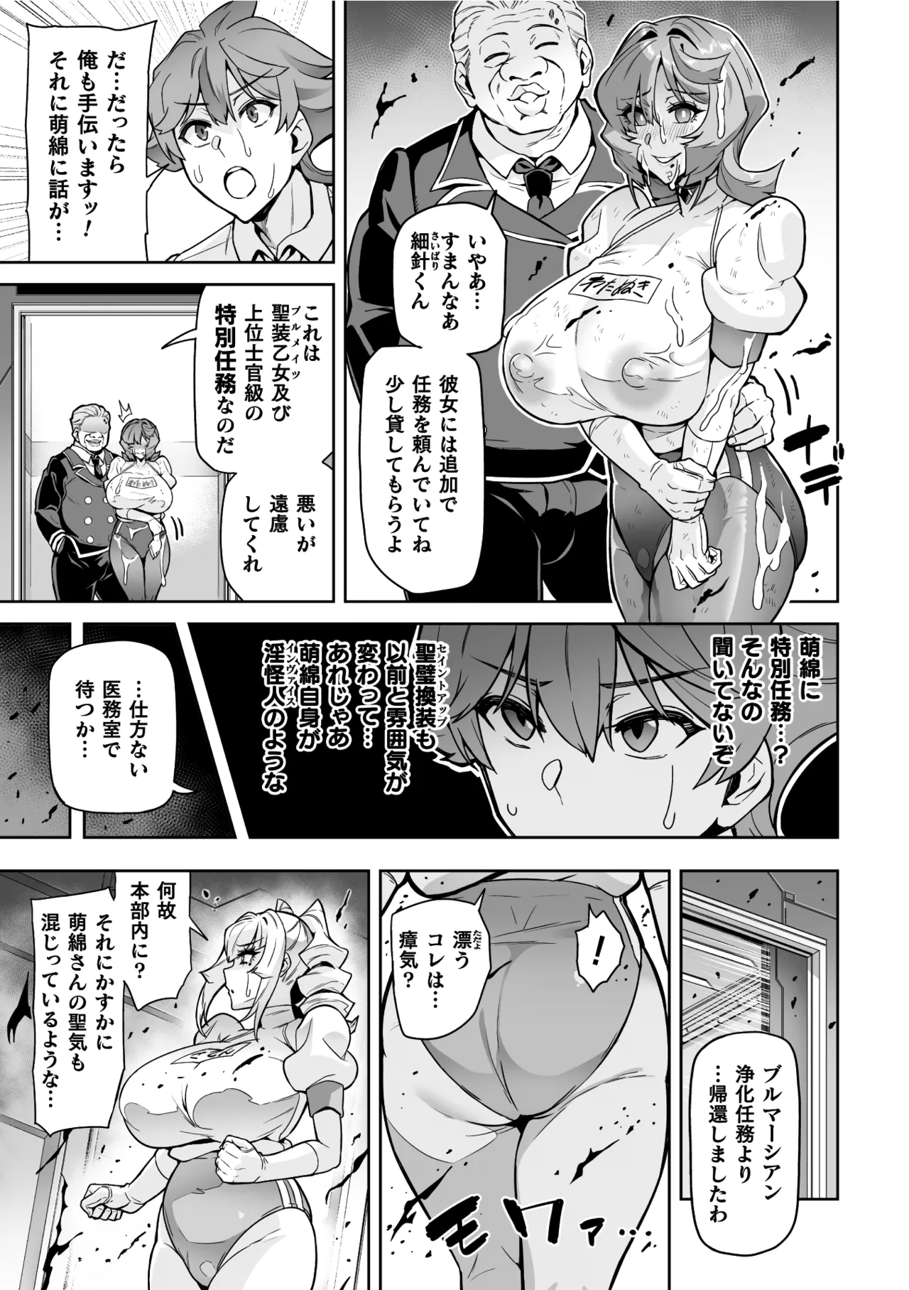[Hatoba Akane]Seisou Otome Knight Bloomer Seiren Naru Otome wa Retsujou ni Kegare… Ch. 1-2[Digital] Page 43