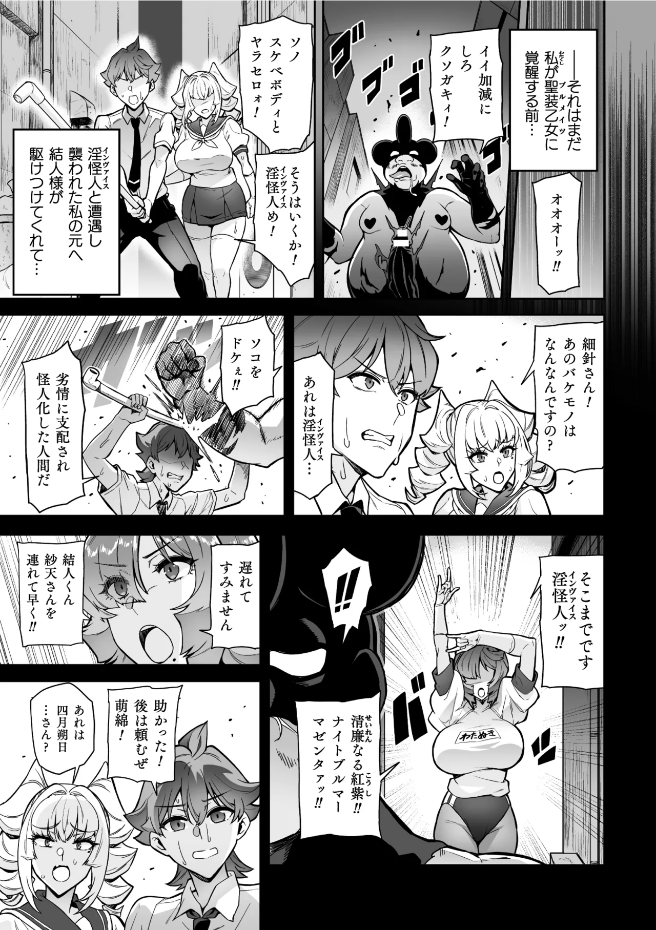 [Hatoba Akane]Seisou Otome Knight Bloomer Seiren Naru Otome wa Retsujou ni Kegare… Ch. 1-2[Digital] Page 45