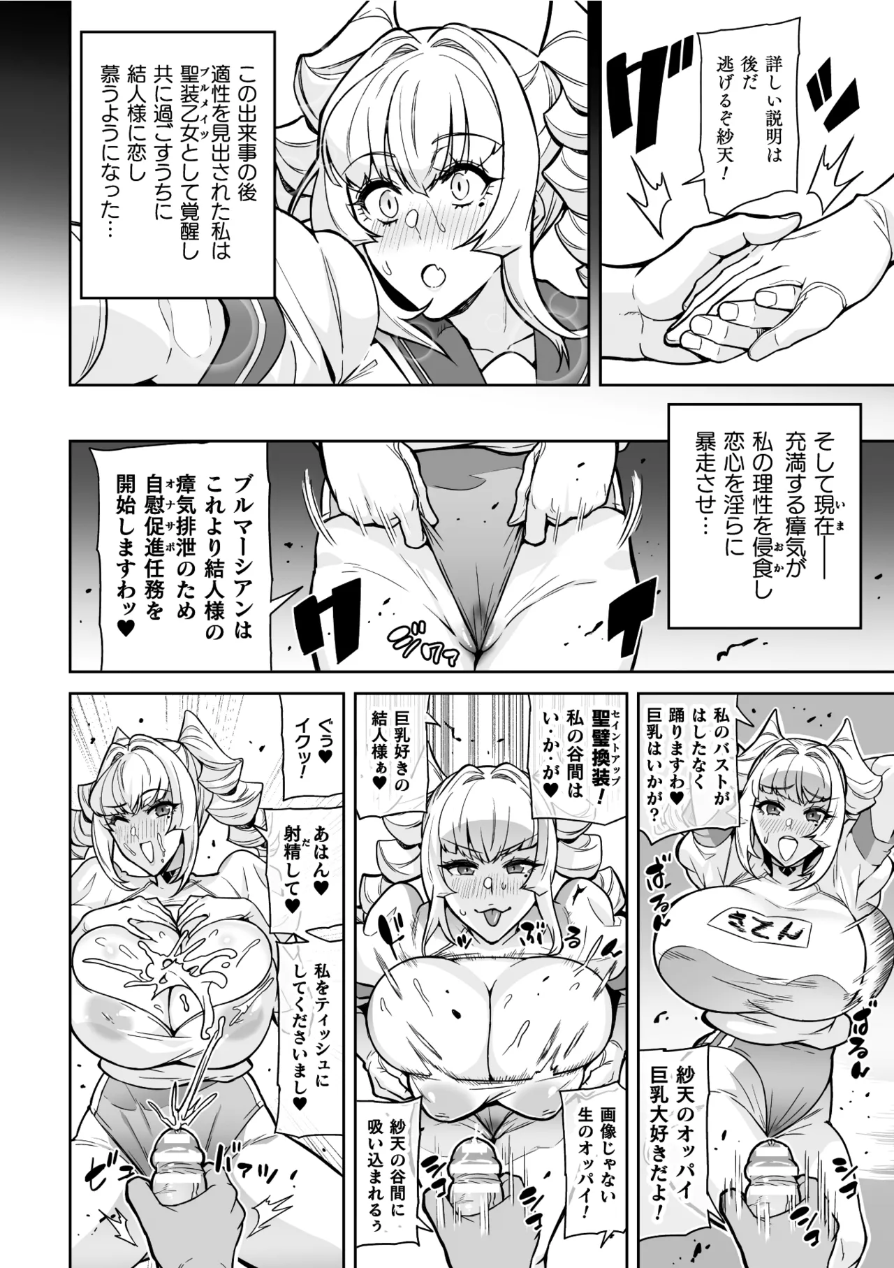 [Hatoba Akane]Seisou Otome Knight Bloomer Seiren Naru Otome wa Retsujou ni Kegare… Ch. 1-2[Digital] Page 46