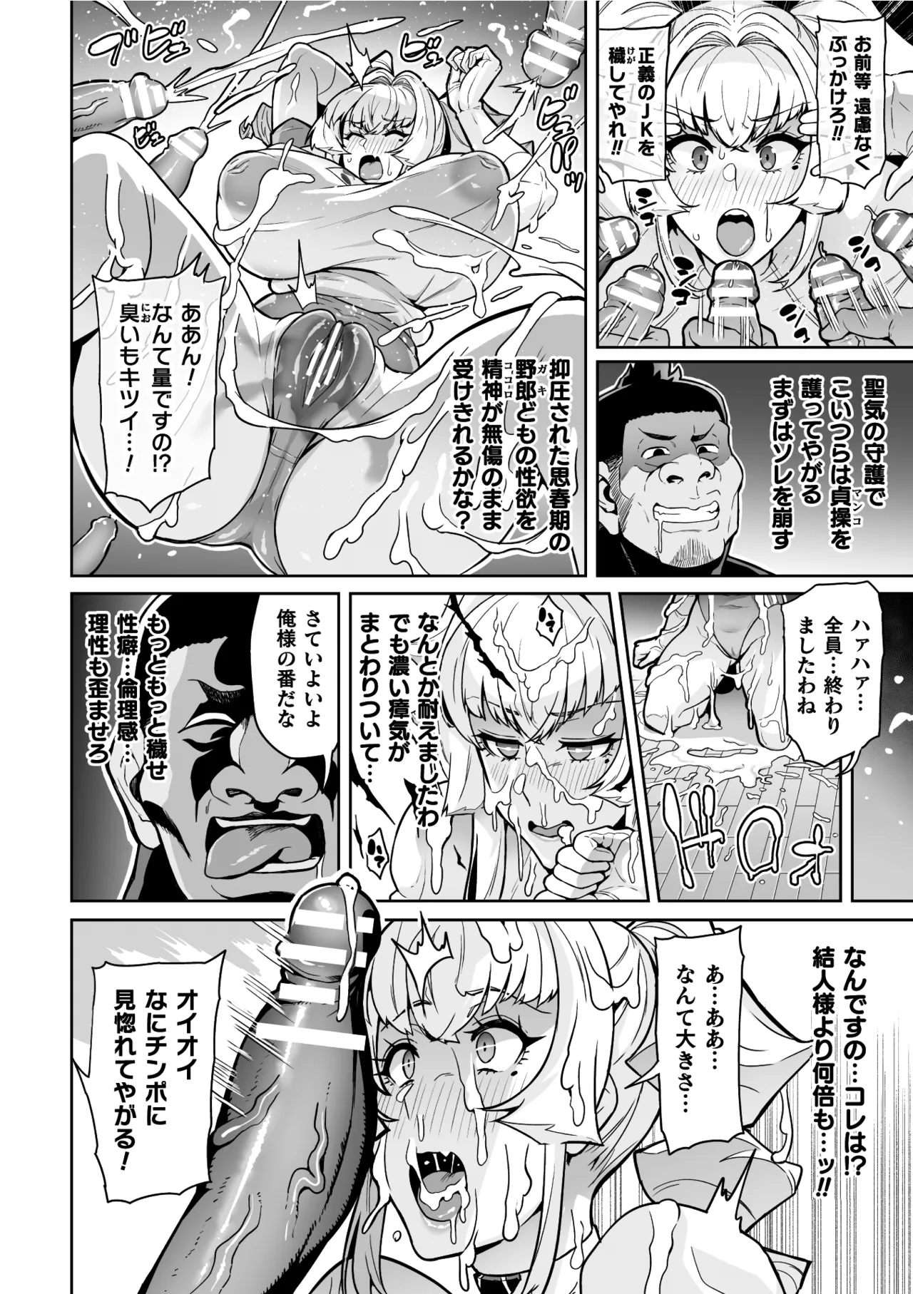 [Hatoba Akane]Seisou Otome Knight Bloomer Seiren Naru Otome wa Retsujou ni Kegare… Ch. 1-2[Digital] Page 56