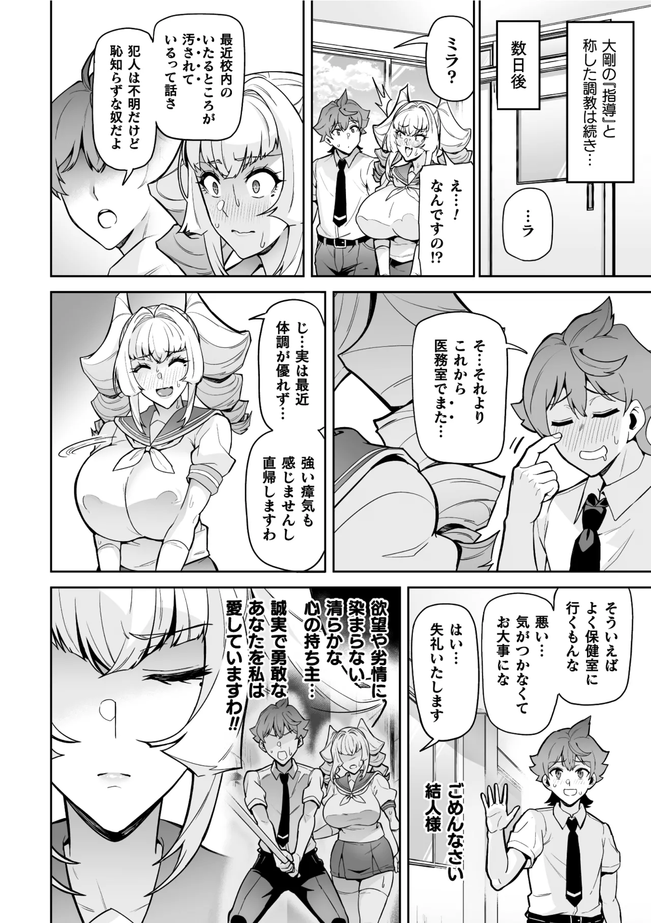 [Hatoba Akane]Seisou Otome Knight Bloomer Seiren Naru Otome wa Retsujou ni Kegare… Ch. 1-2[Digital] Page 68