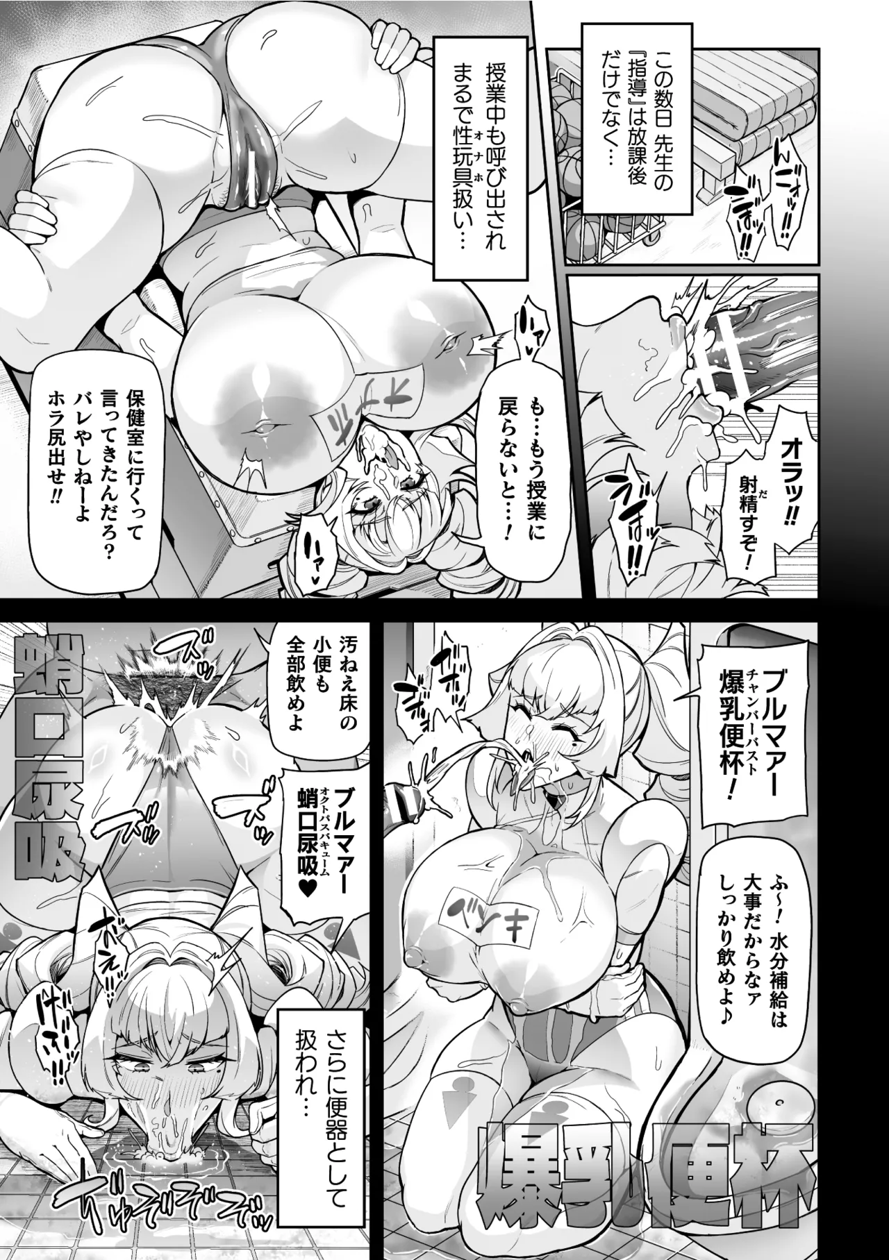 [Hatoba Akane]Seisou Otome Knight Bloomer Seiren Naru Otome wa Retsujou ni Kegare… Ch. 1-2[Digital] Page 71