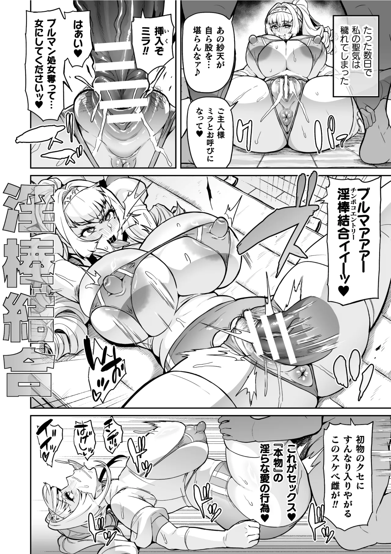 [Hatoba Akane]Seisou Otome Knight Bloomer Seiren Naru Otome wa Retsujou ni Kegare… Ch. 1-2[Digital] Page 72