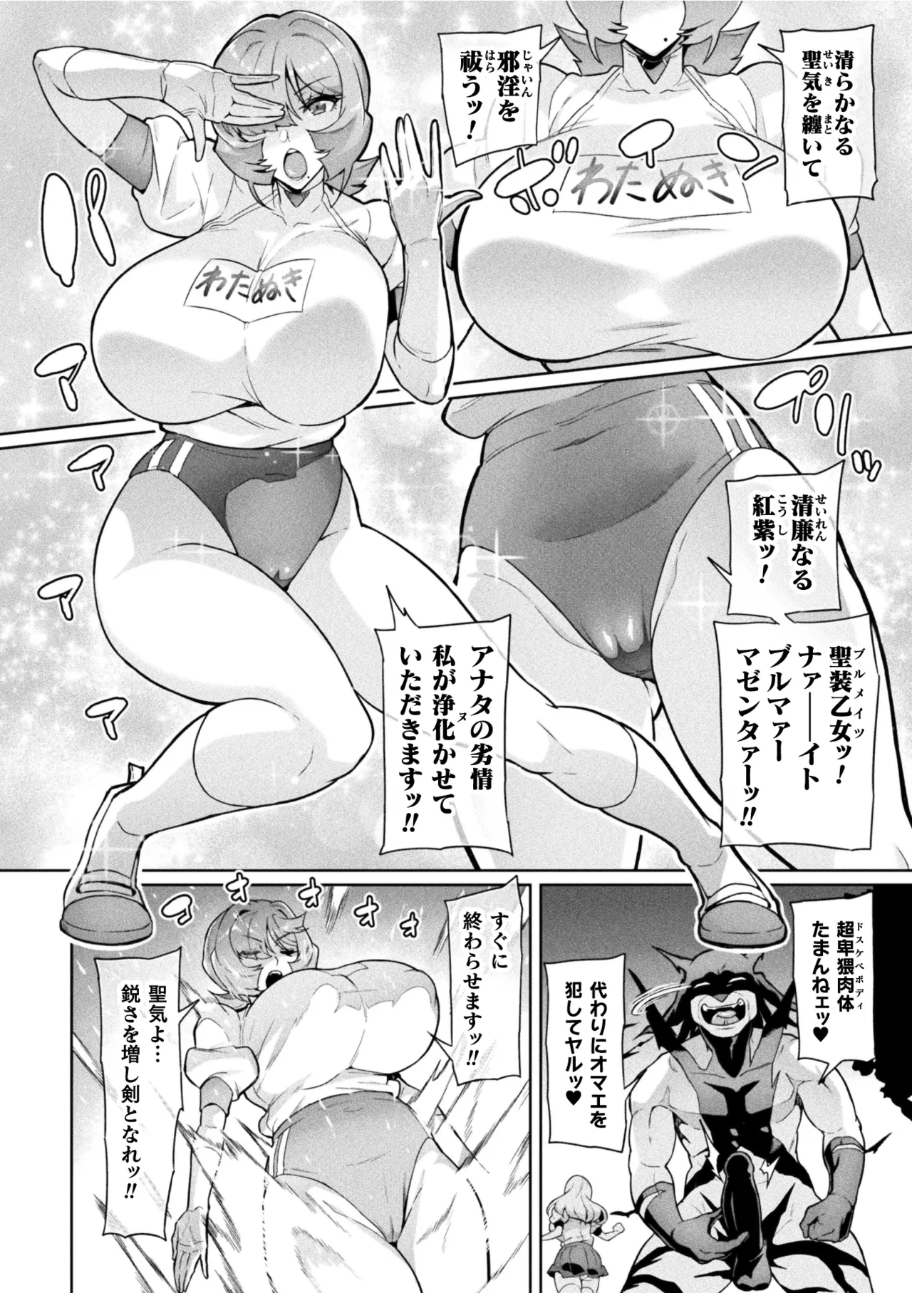 [Hatoba Akane]Seisou Otome Knight Bloomer Seiren Naru Otome wa Retsujou ni Kegare… Ch. 1-2[Digital] Page 8