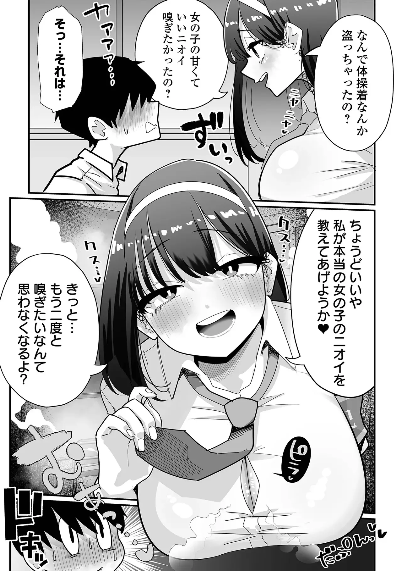 [Tebasaki chikin]dekaku te eroi huuki iinn Page 3