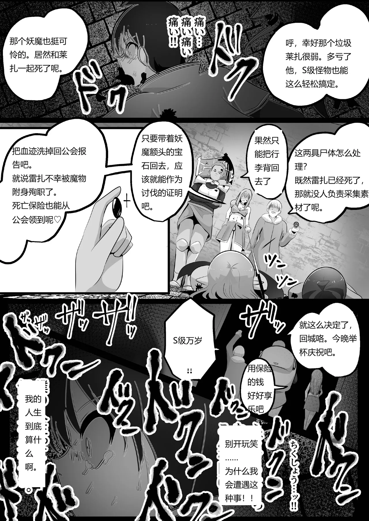 [Change]I'm a skin craftsman at the bottom, but I was abandoned by the party members, so I take revenge on the skin.[Chinese] Page 11