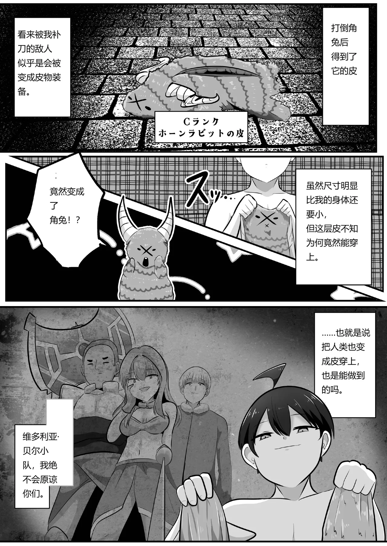 [Change]I'm a skin craftsman at the bottom, but I was abandoned by the party members, so I take revenge on the skin.[Chinese] Page 16