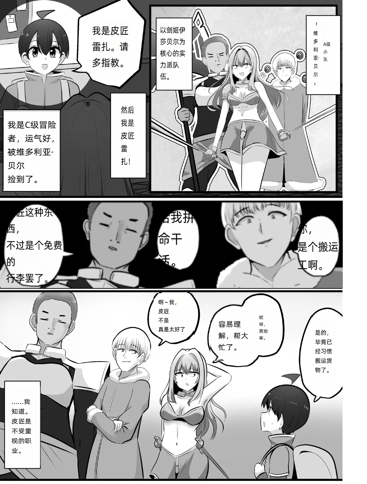 [Change]I'm a skin craftsman at the bottom, but I was abandoned by the party members, so I take revenge on the skin.[Chinese] Page 2