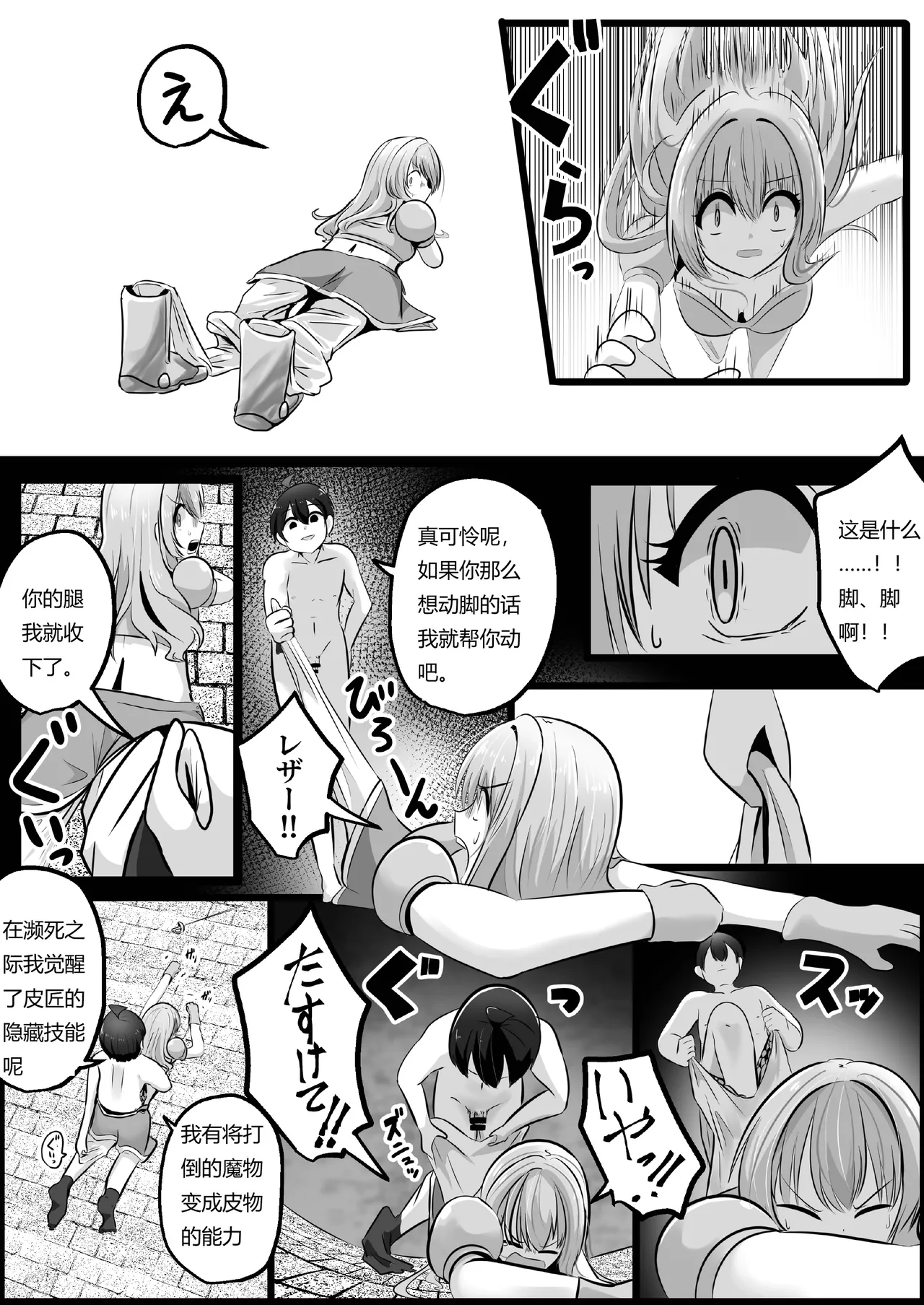 [Change]I'm a skin craftsman at the bottom, but I was abandoned by the party members, so I take revenge on the skin.[Chinese] Page 23