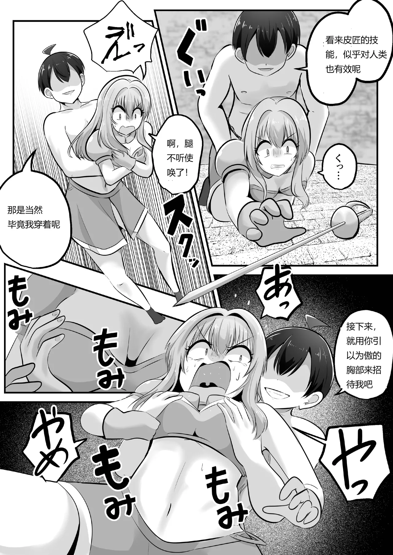 [Change]I'm a skin craftsman at the bottom, but I was abandoned by the party members, so I take revenge on the skin.[Chinese] Page 24