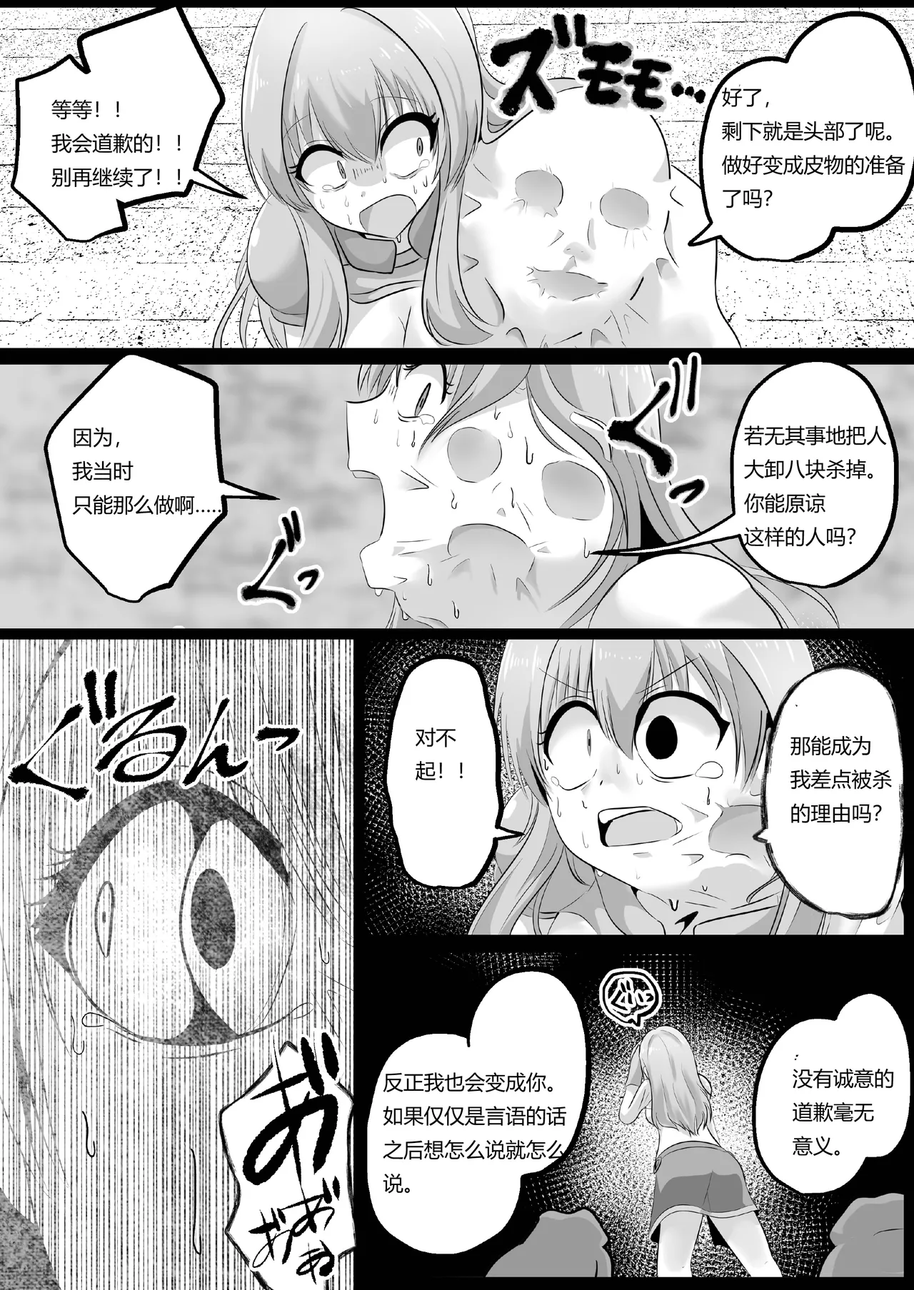 [Change]I'm a skin craftsman at the bottom, but I was abandoned by the party members, so I take revenge on the skin.[Chinese] Page 26