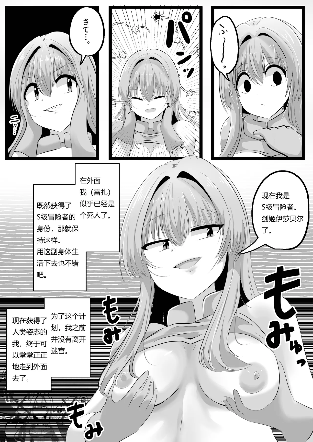 [Change]I'm a skin craftsman at the bottom, but I was abandoned by the party members, so I take revenge on the skin.[Chinese] Page 27