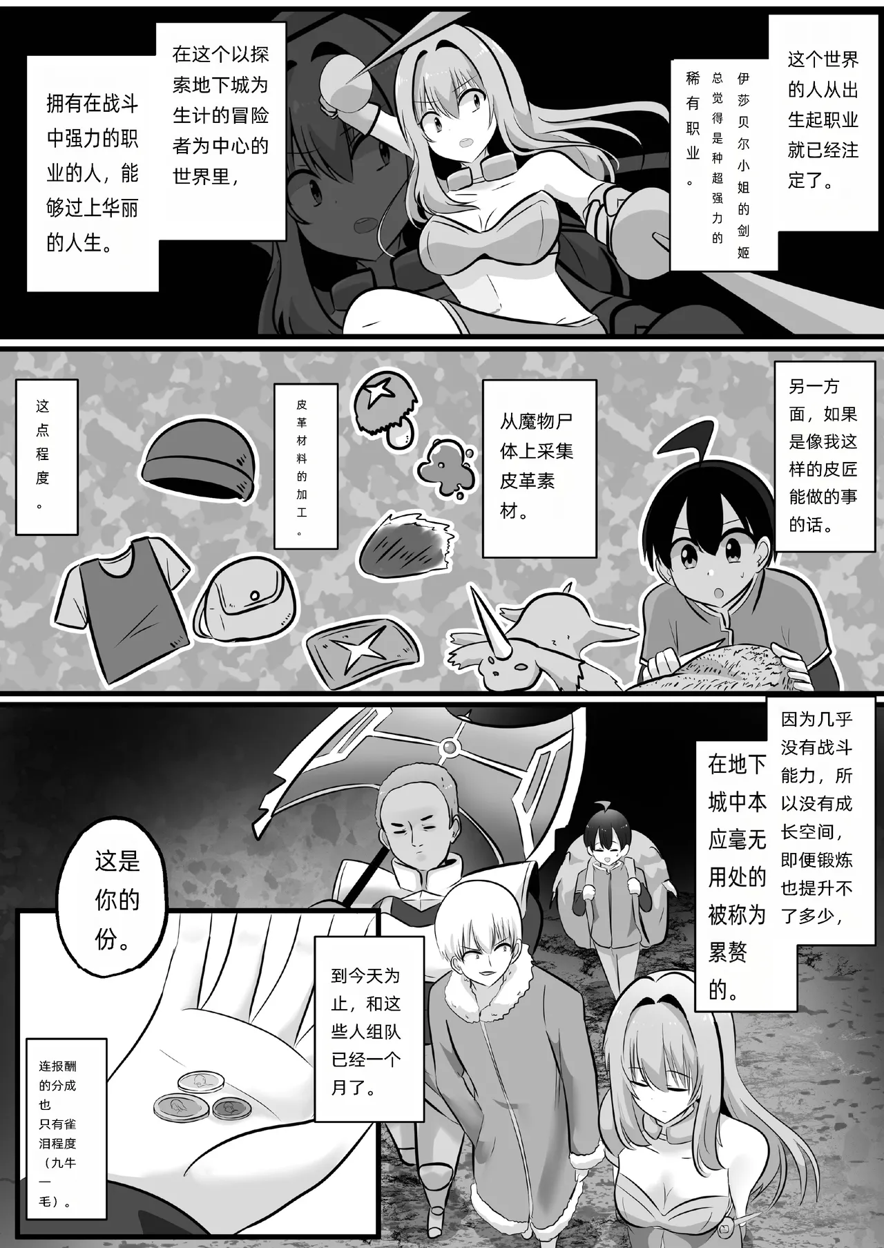 [Change]I'm a skin craftsman at the bottom, but I was abandoned by the party members, so I take revenge on the skin.[Chinese] Page 3