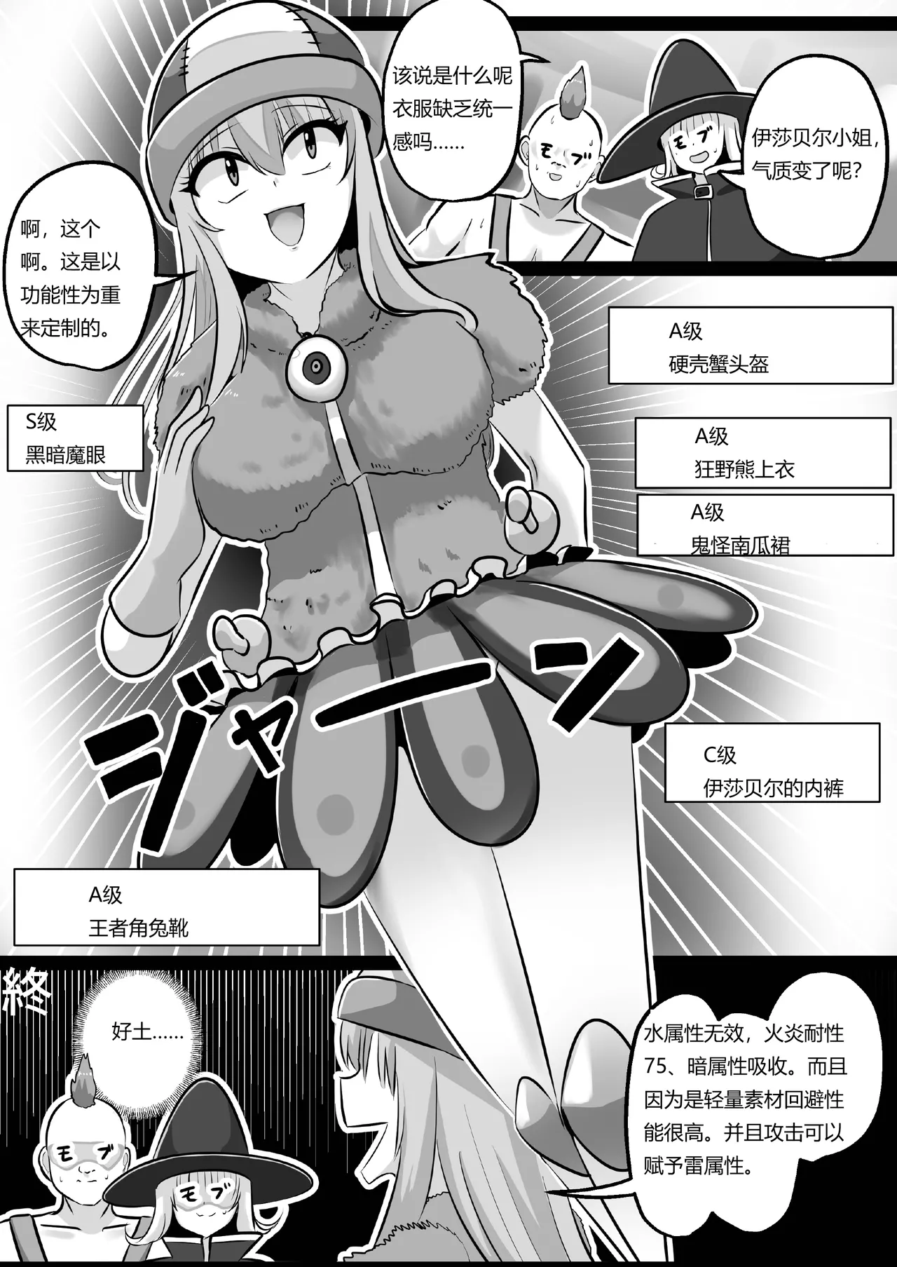 [Change]I'm a skin craftsman at the bottom, but I was abandoned by the party members, so I take revenge on the skin.[Chinese] Page 34