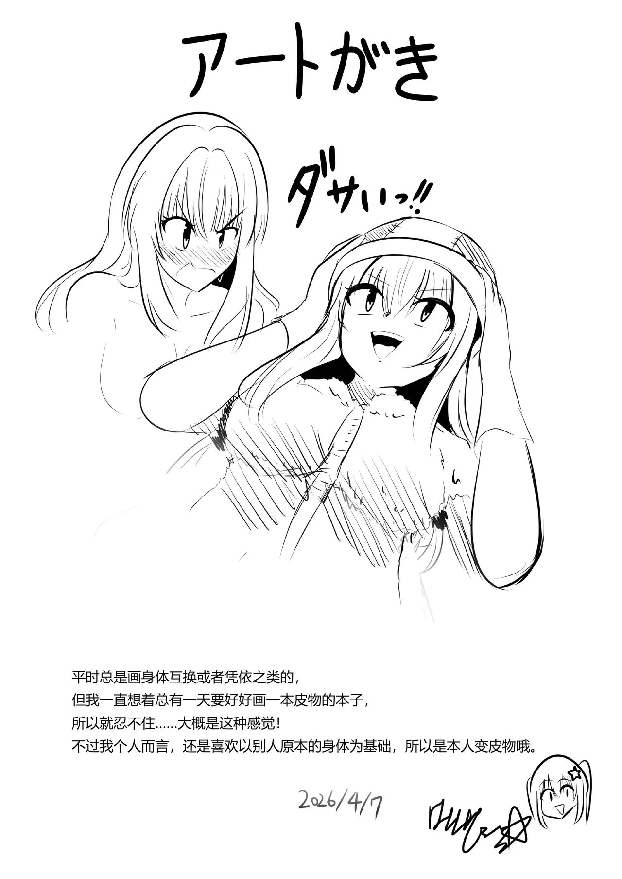 [Change]I'm a skin craftsman at the bottom, but I was abandoned by the party members, so I take revenge on the skin.[Chinese] Page 35