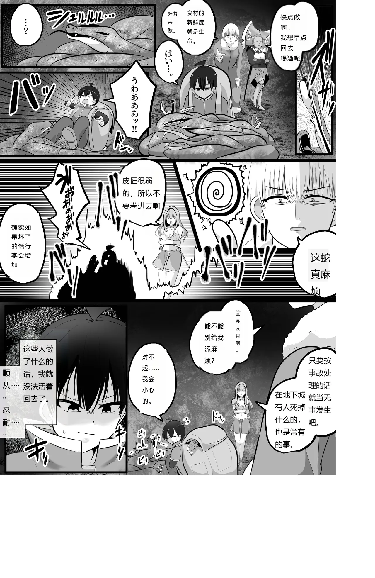 [Change]I'm a skin craftsman at the bottom, but I was abandoned by the party members, so I take revenge on the skin.[Chinese] Page 4