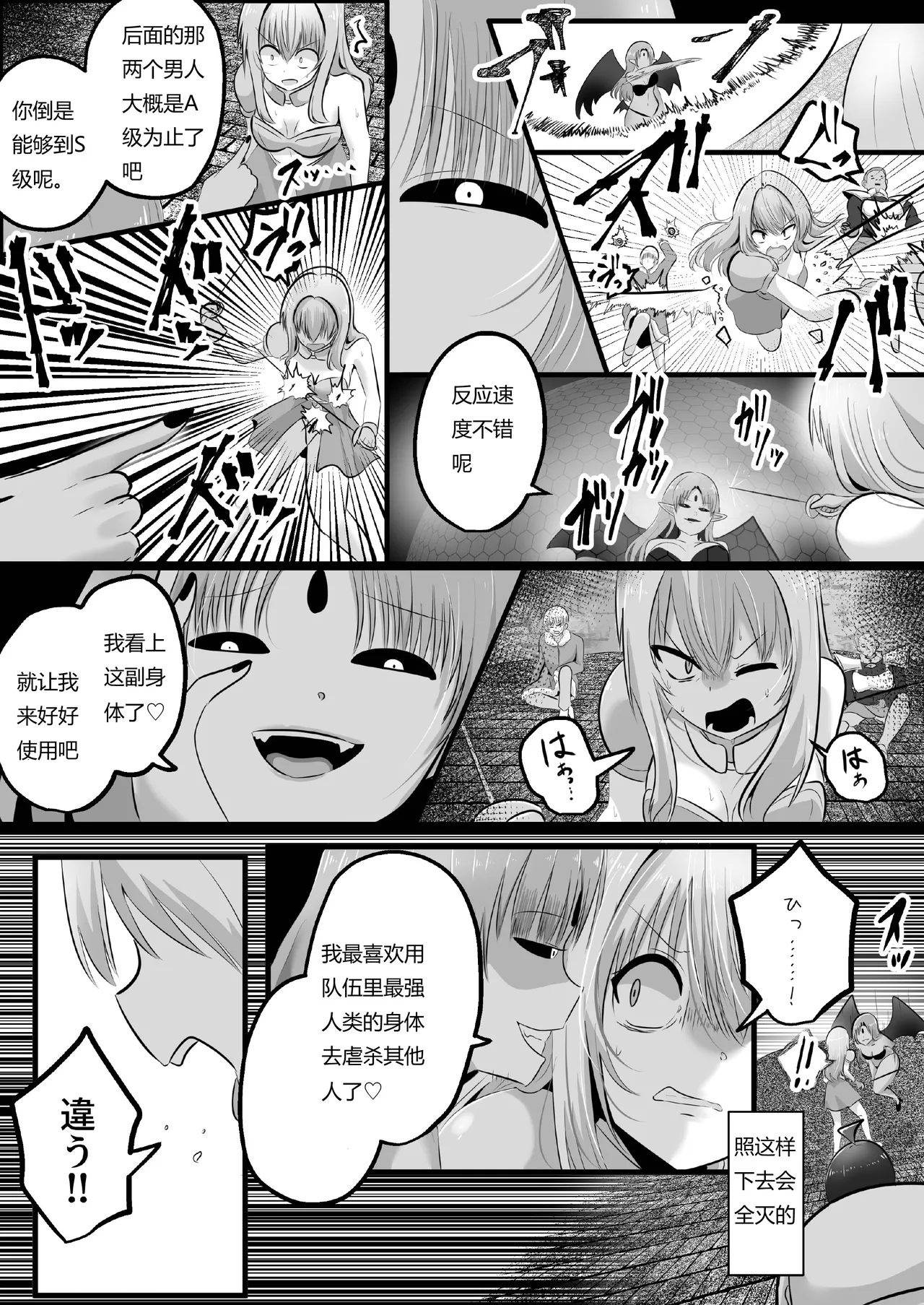 [Change]I'm a skin craftsman at the bottom, but I was abandoned by the party members, so I take revenge on the skin.[Chinese] Page 7