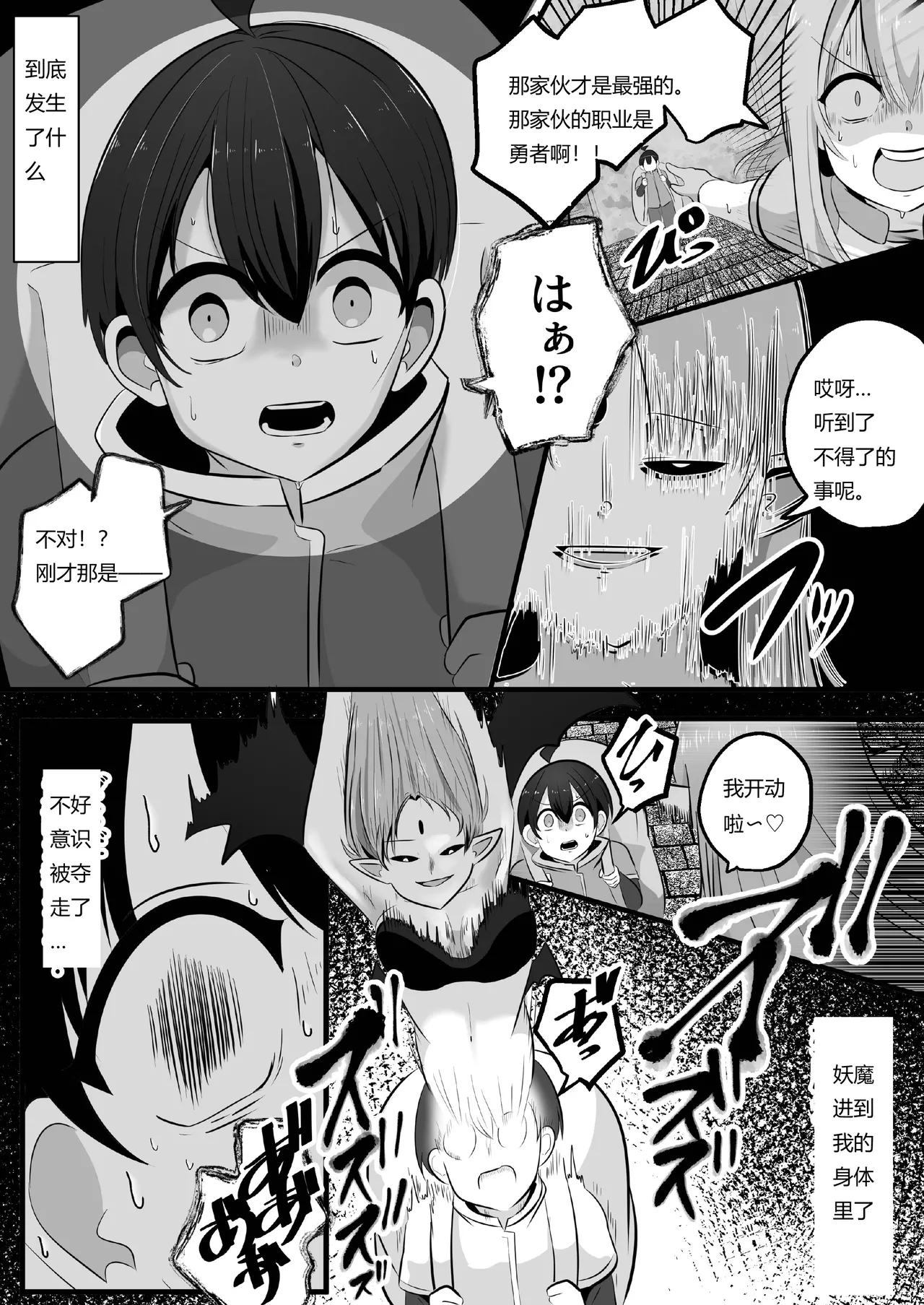[Change]I'm a skin craftsman at the bottom, but I was abandoned by the party members, so I take revenge on the skin.[Chinese] Page 8