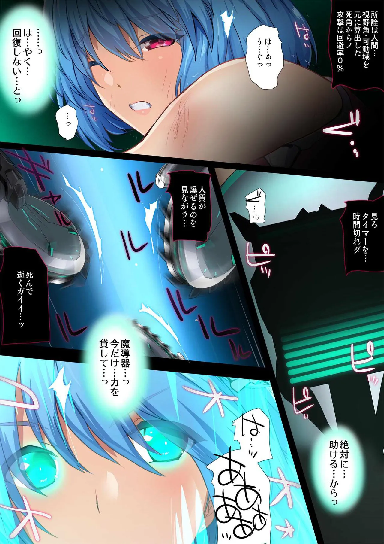 [Onikun]Heroine Jutai Meirei Madou Shinkigari Hen Body Hacker Zenpen Page 14
