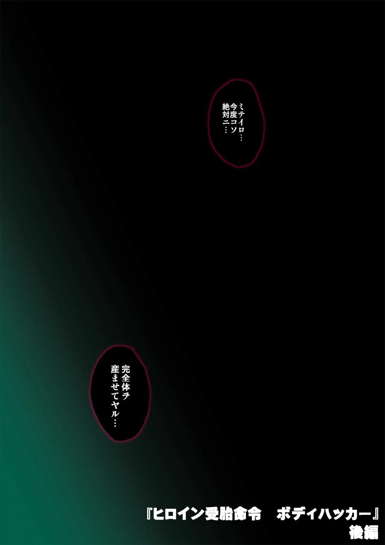 [Onikun]Heroine Jutai Meirei Madou Shinkigari Hen Body Hacker Zenpen Page 89