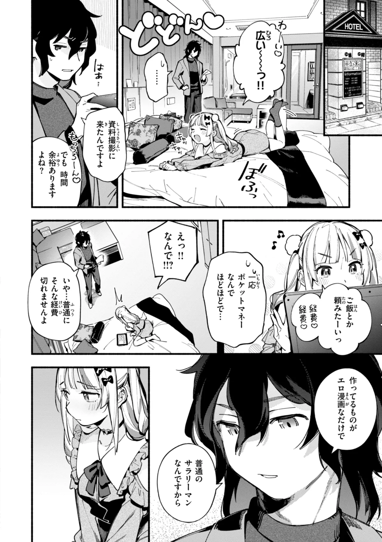 [Wantan Meo]Miaku Chiru Sensei no Yuuwaku - The Temptation of a Little Devil[Digital] Page 10