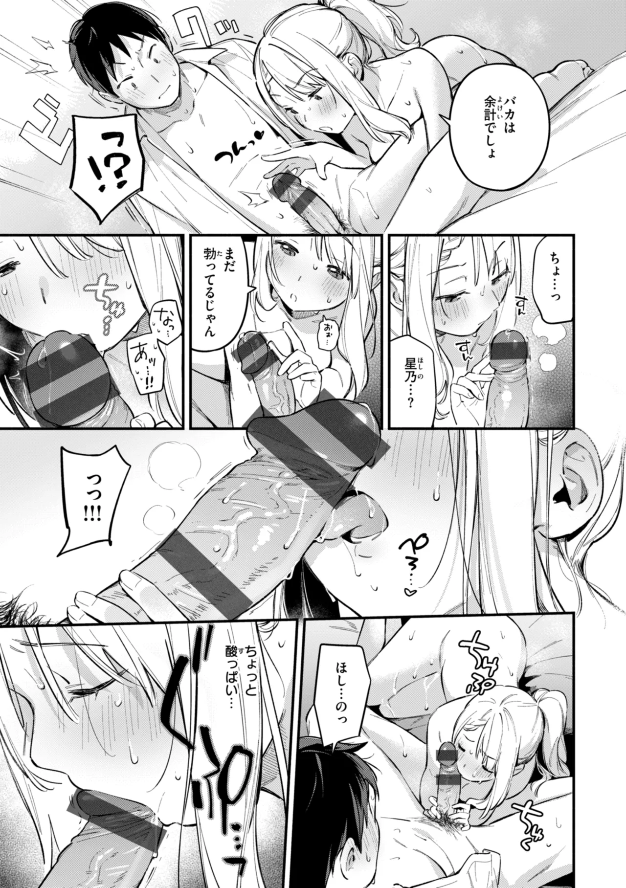 [Wantan Meo]Miaku Chiru Sensei no Yuuwaku - The Temptation of a Little Devil[Digital] Page 105