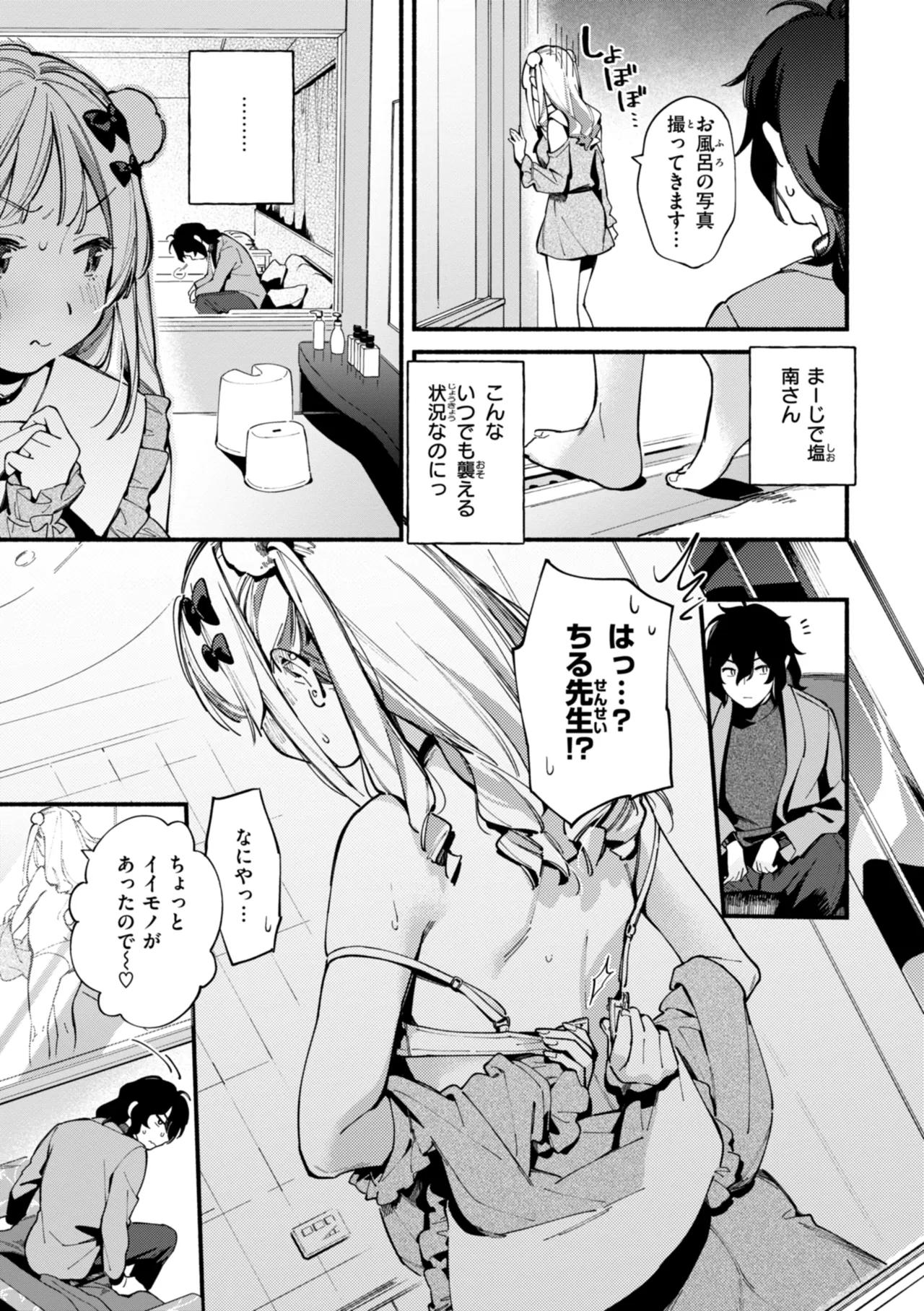 [Wantan Meo]Miaku Chiru Sensei no Yuuwaku - The Temptation of a Little Devil[Digital] Page 11