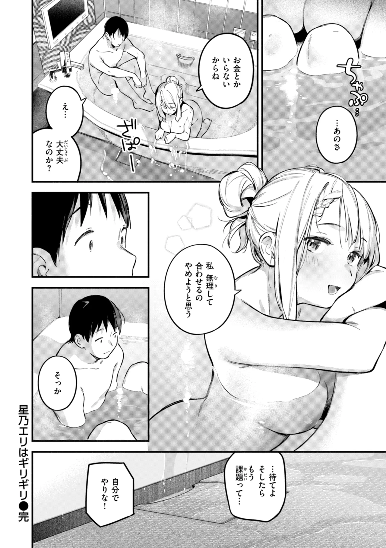 [Wantan Meo]Miaku Chiru Sensei no Yuuwaku - The Temptation of a Little Devil[Digital] Page 114
