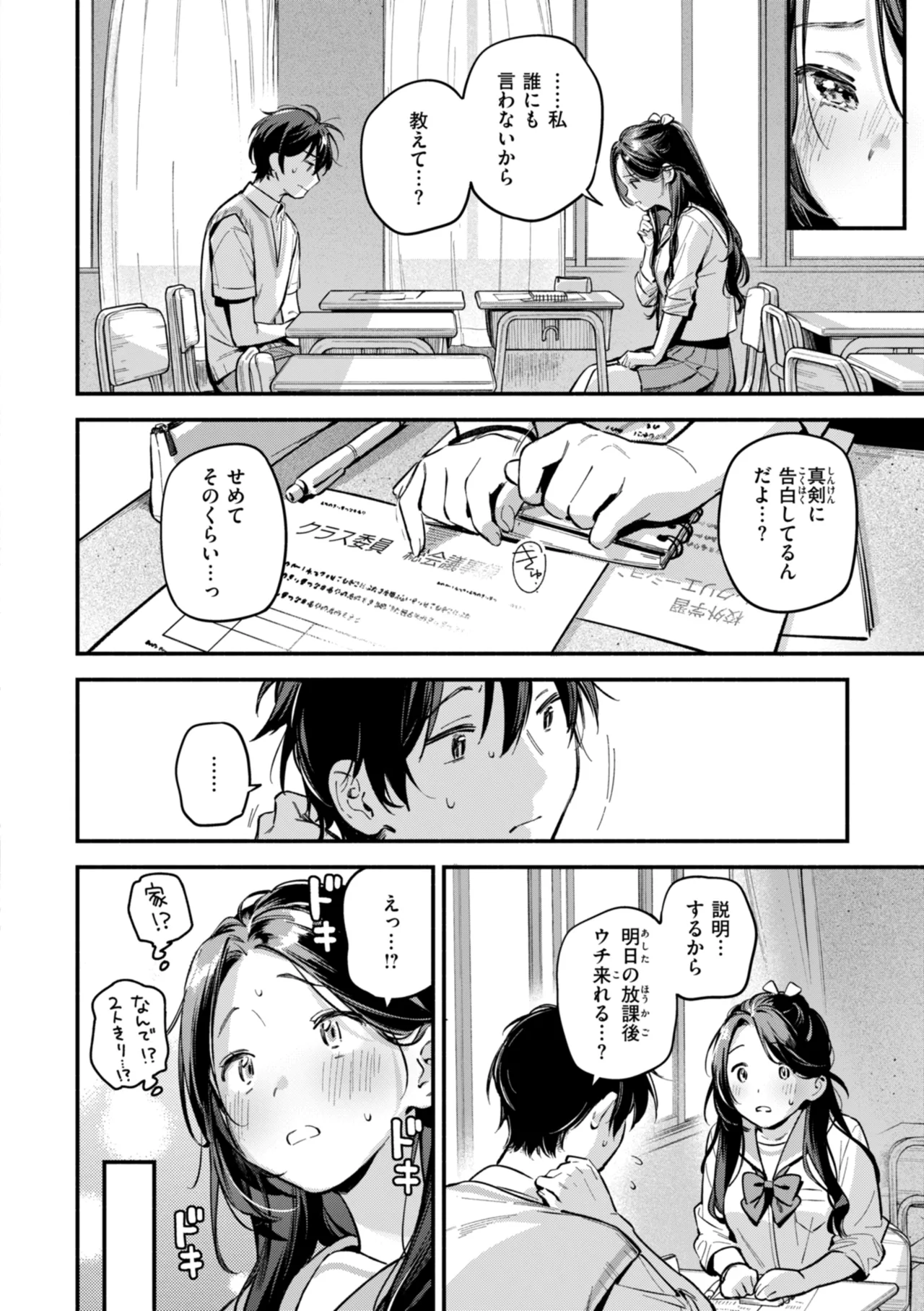 [Wantan Meo]Miaku Chiru Sensei no Yuuwaku - The Temptation of a Little Devil[Digital] Page 116