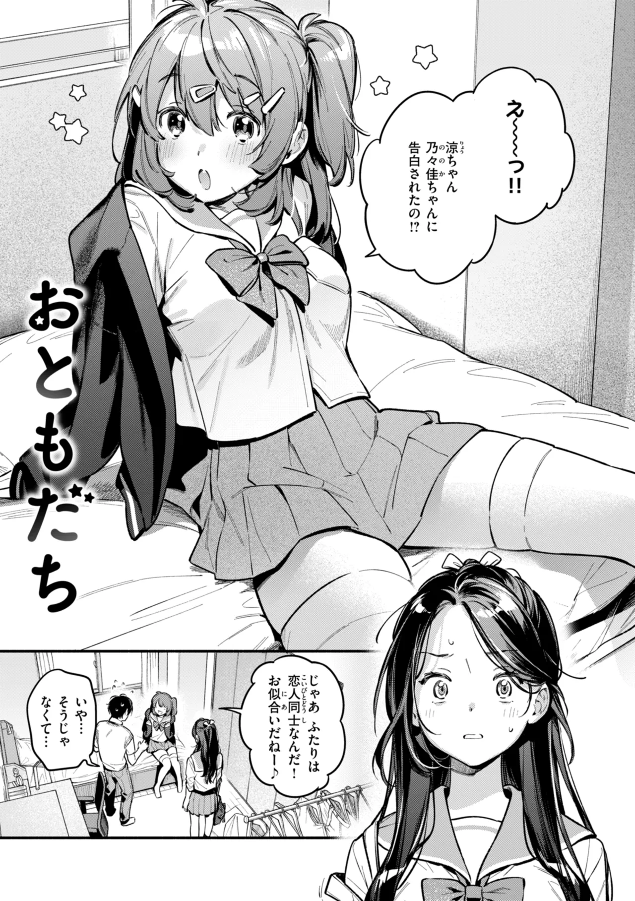 [Wantan Meo]Miaku Chiru Sensei no Yuuwaku - The Temptation of a Little Devil[Digital] Page 117