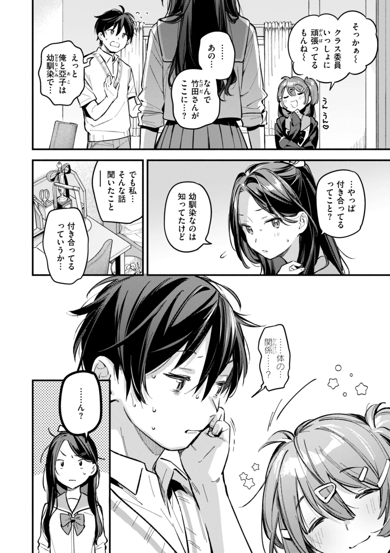 [Wantan Meo]Miaku Chiru Sensei no Yuuwaku - The Temptation of a Little Devil[Digital] Page 118