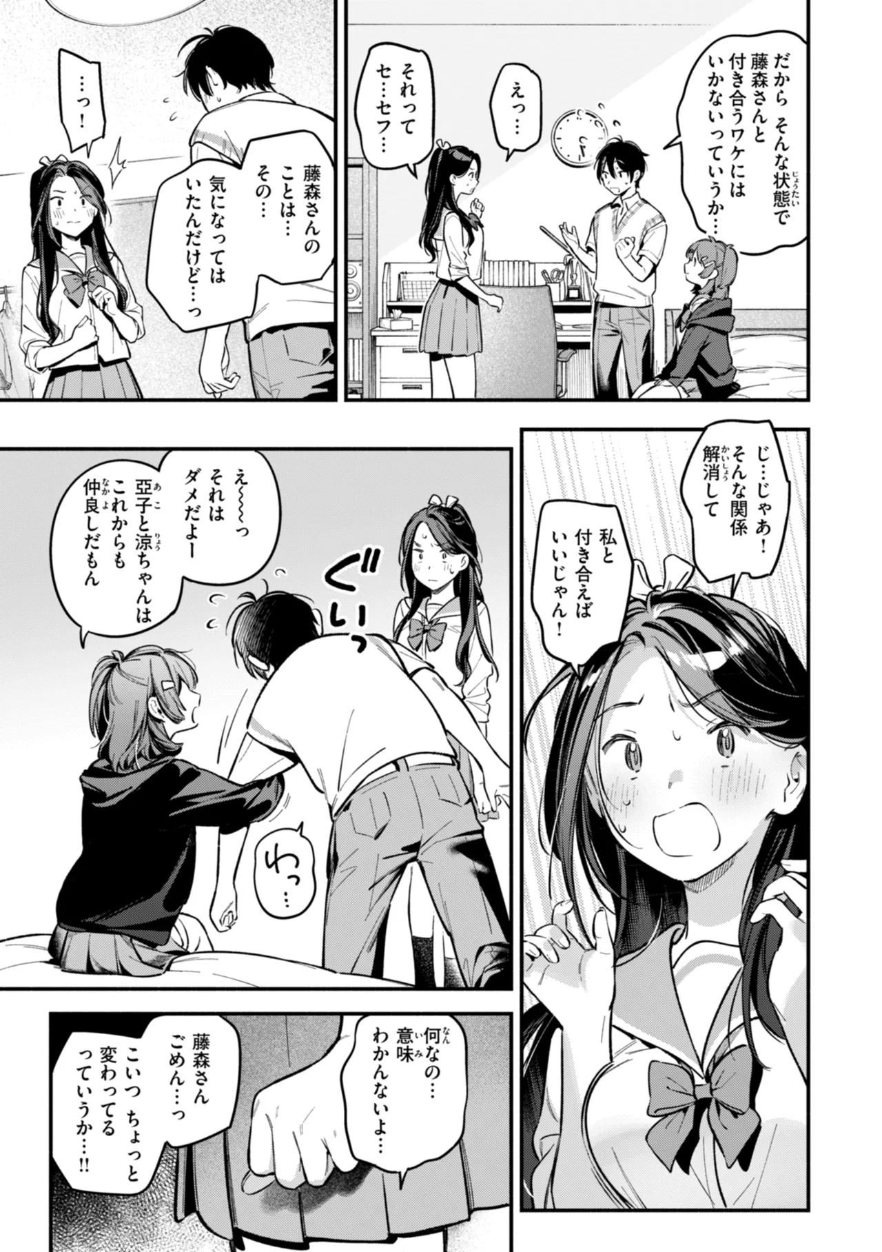 [Wantan Meo]Miaku Chiru Sensei no Yuuwaku - The Temptation of a Little Devil[Digital] Page 119
