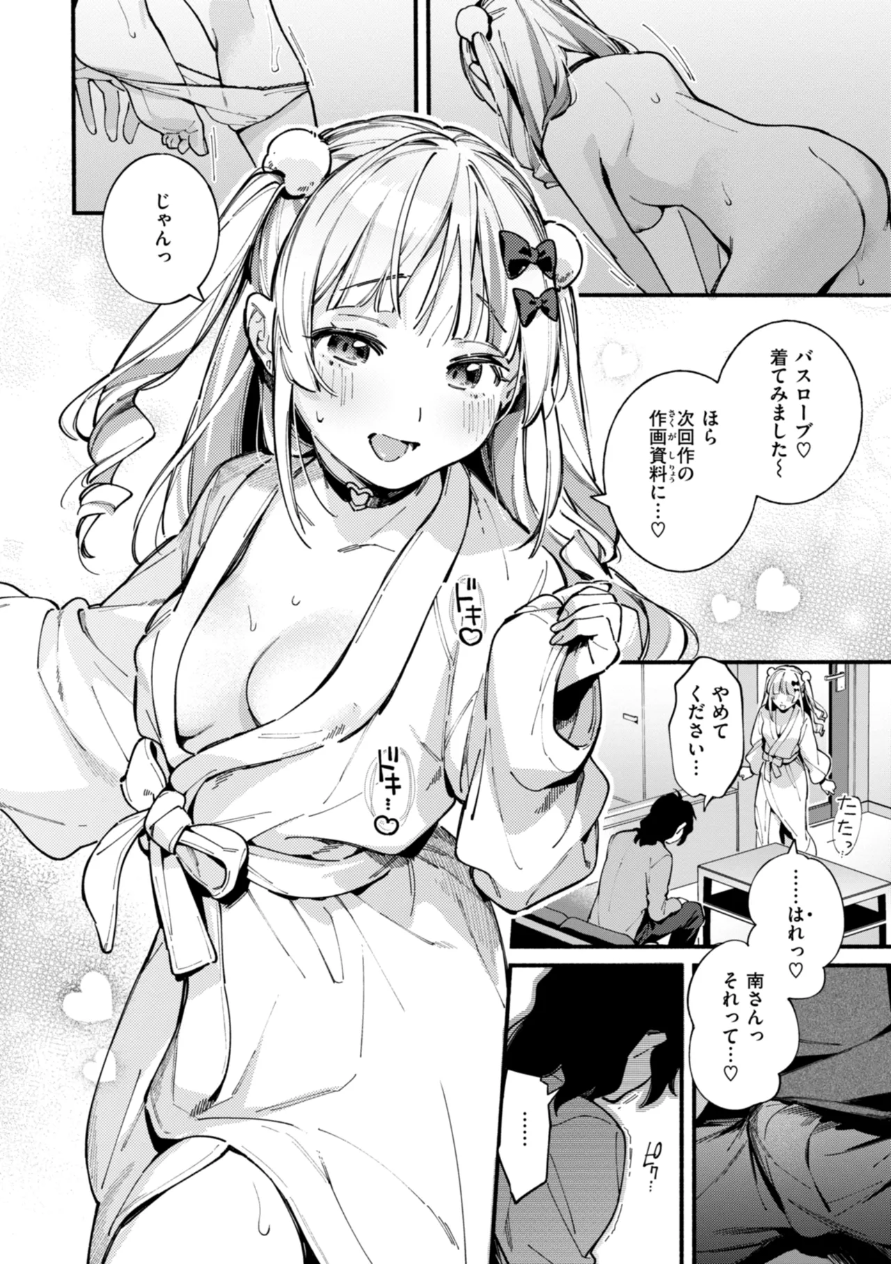 [Wantan Meo]Miaku Chiru Sensei no Yuuwaku - The Temptation of a Little Devil[Digital] Page 12