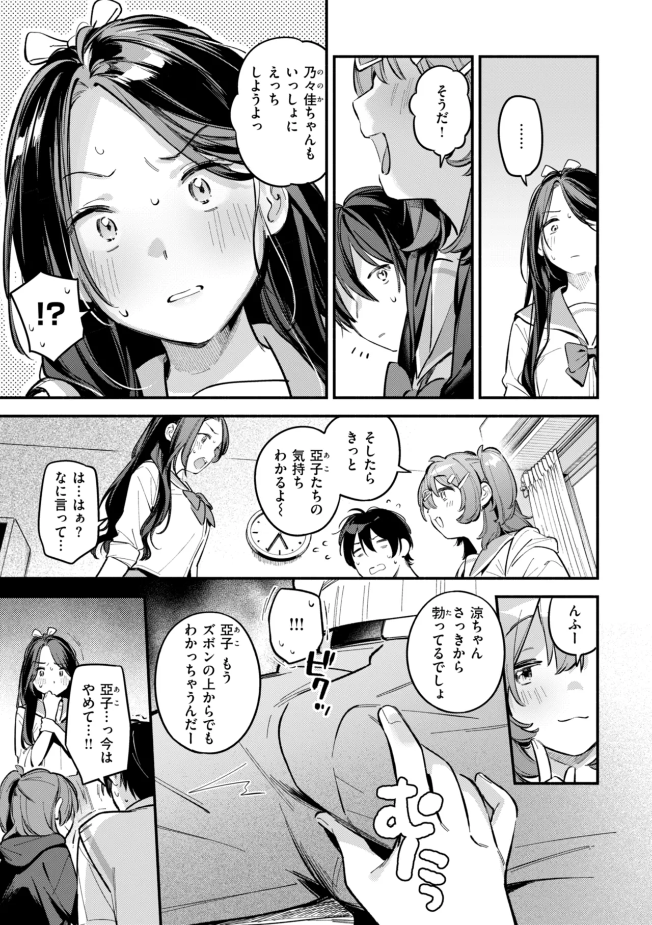 [Wantan Meo]Miaku Chiru Sensei no Yuuwaku - The Temptation of a Little Devil[Digital] Page 121
