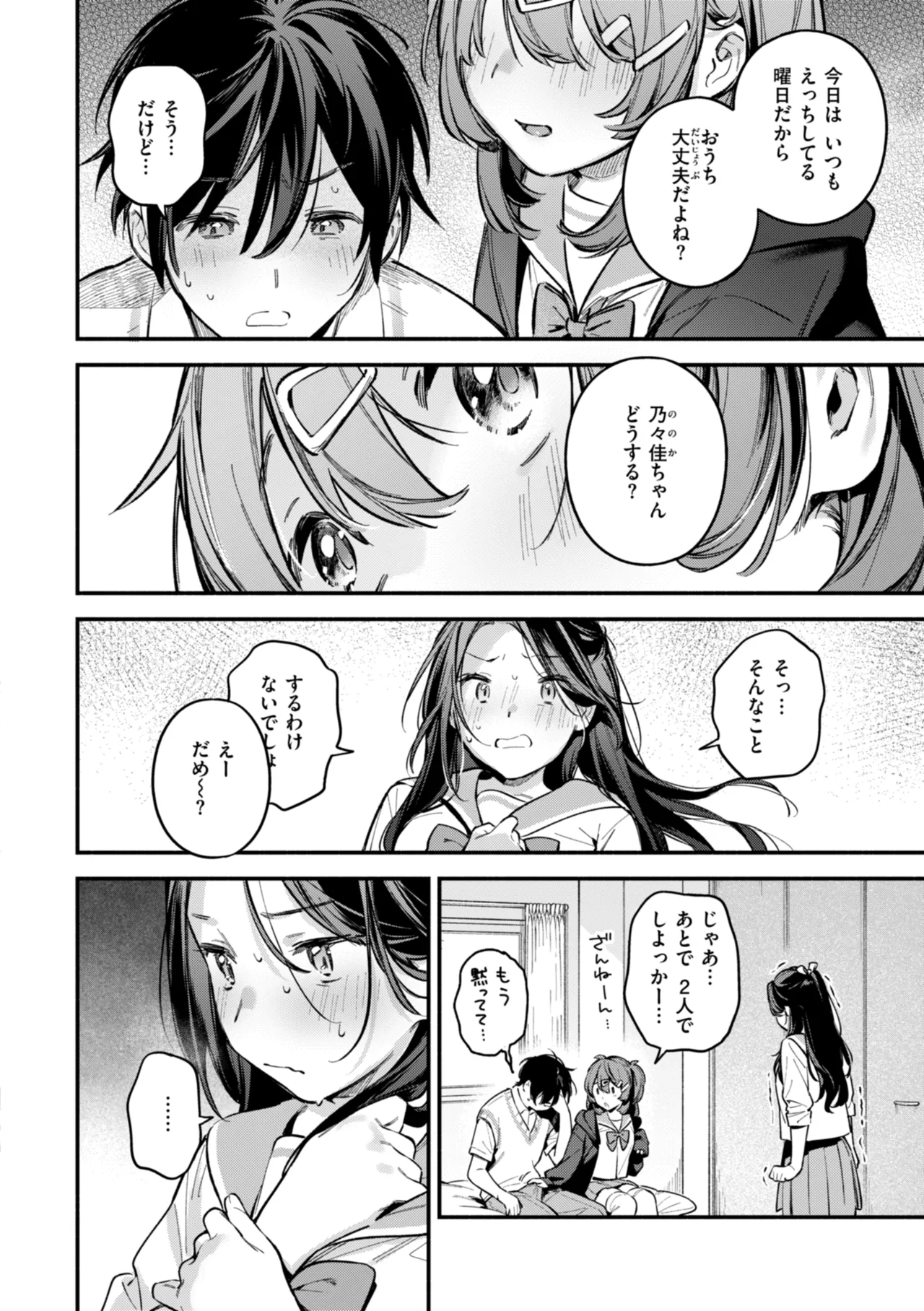 [Wantan Meo]Miaku Chiru Sensei no Yuuwaku - The Temptation of a Little Devil[Digital] Page 122