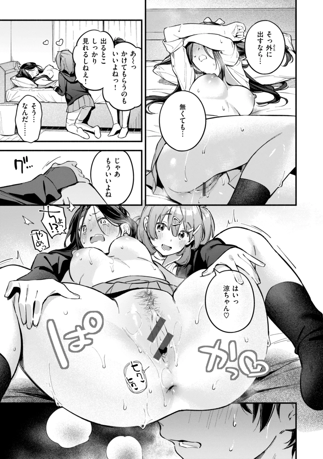 [Wantan Meo]Miaku Chiru Sensei no Yuuwaku - The Temptation of a Little Devil[Digital] Page 127