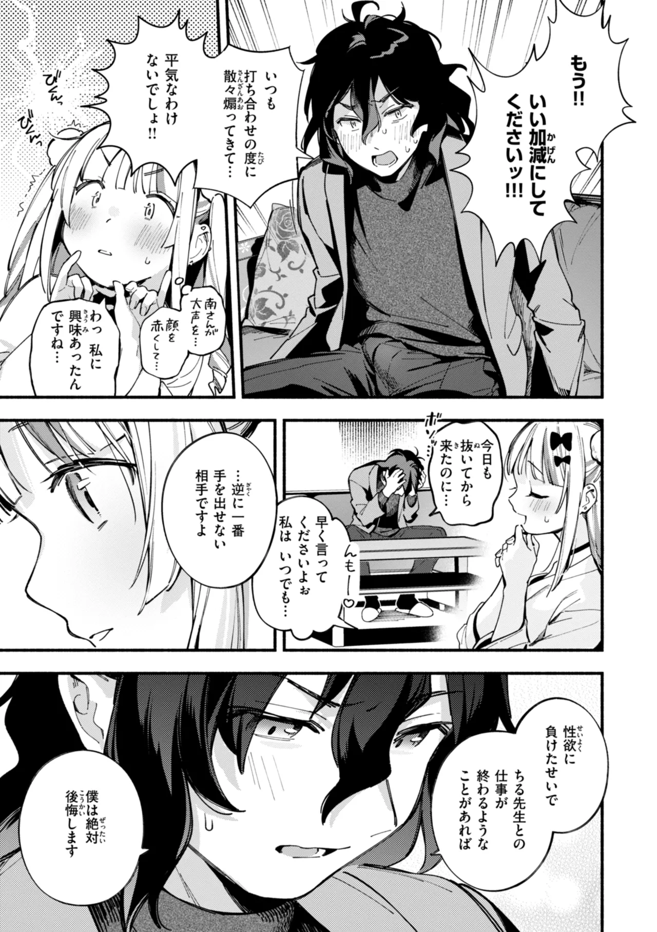 [Wantan Meo]Miaku Chiru Sensei no Yuuwaku - The Temptation of a Little Devil[Digital] Page 13